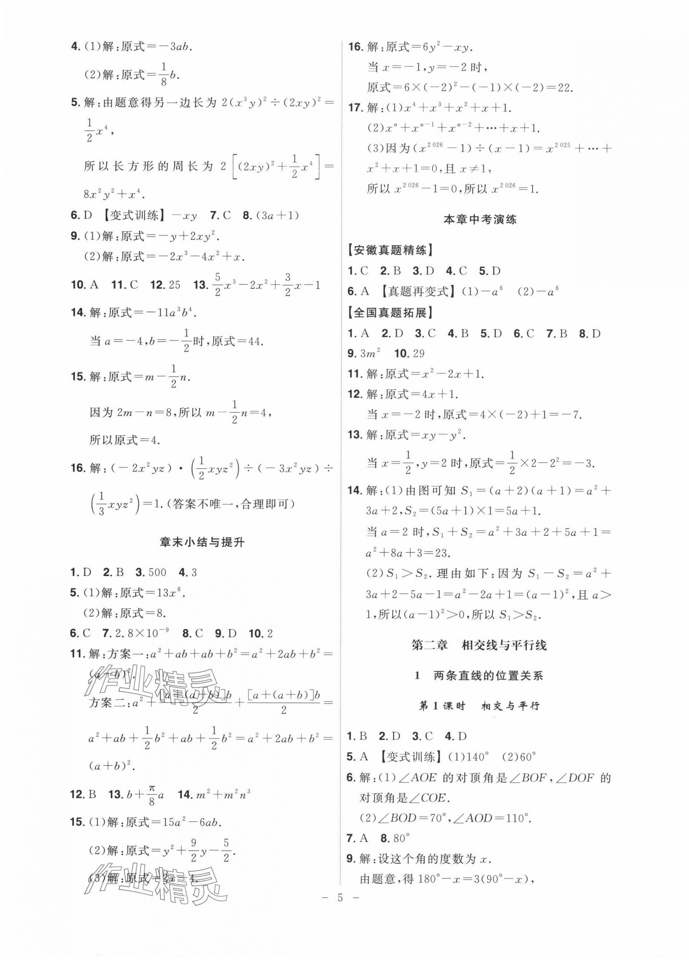 2025年課時A計劃七年級數(shù)學下冊北師大版 第5頁