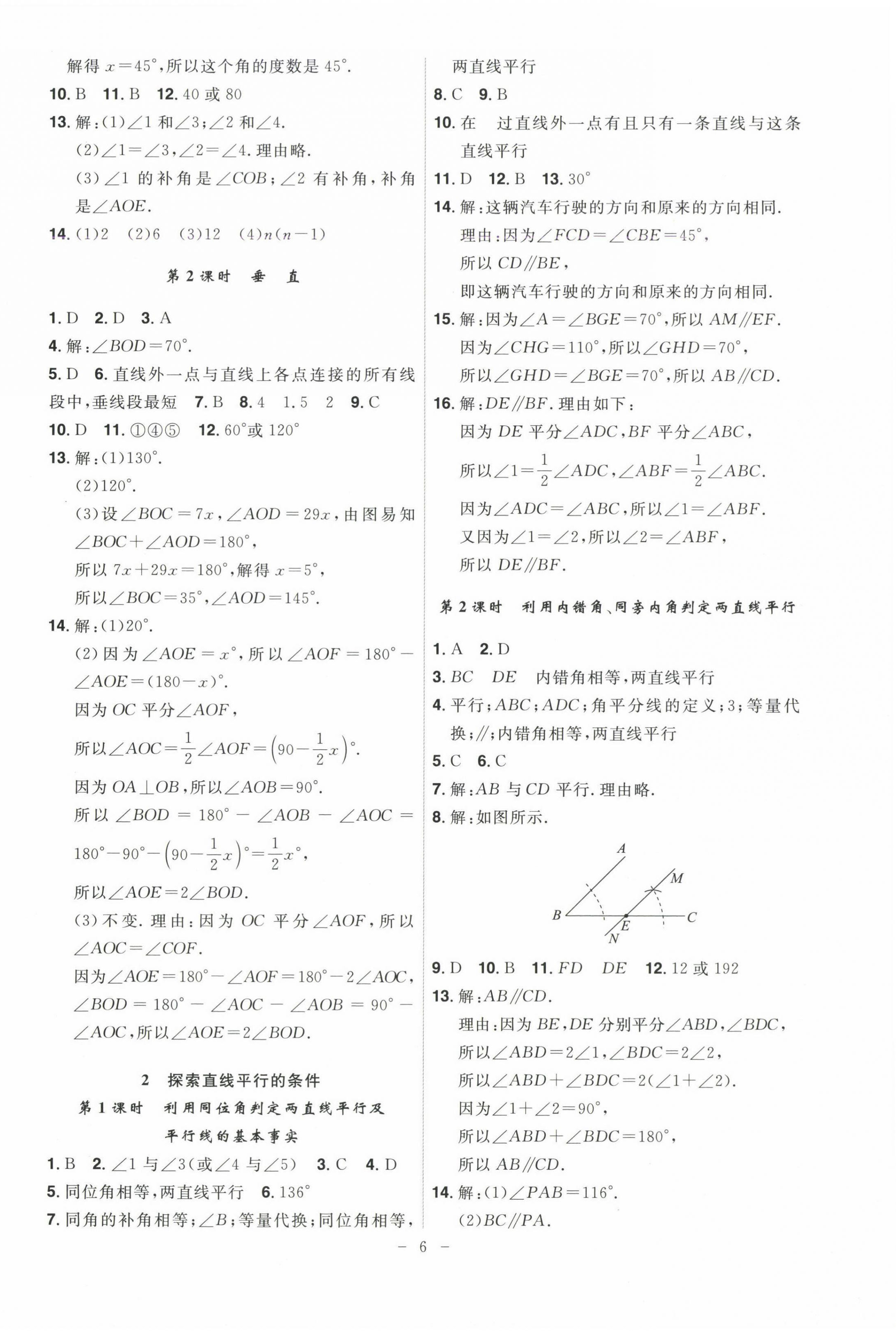 2025年課時A計劃七年級數(shù)學下冊北師大版 第6頁