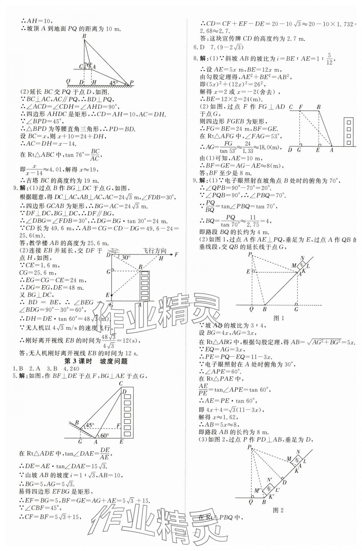 2025年課堂過關(guān)循環(huán)練九年級(jí)數(shù)學(xué)下冊(cè)北師大版 第4頁