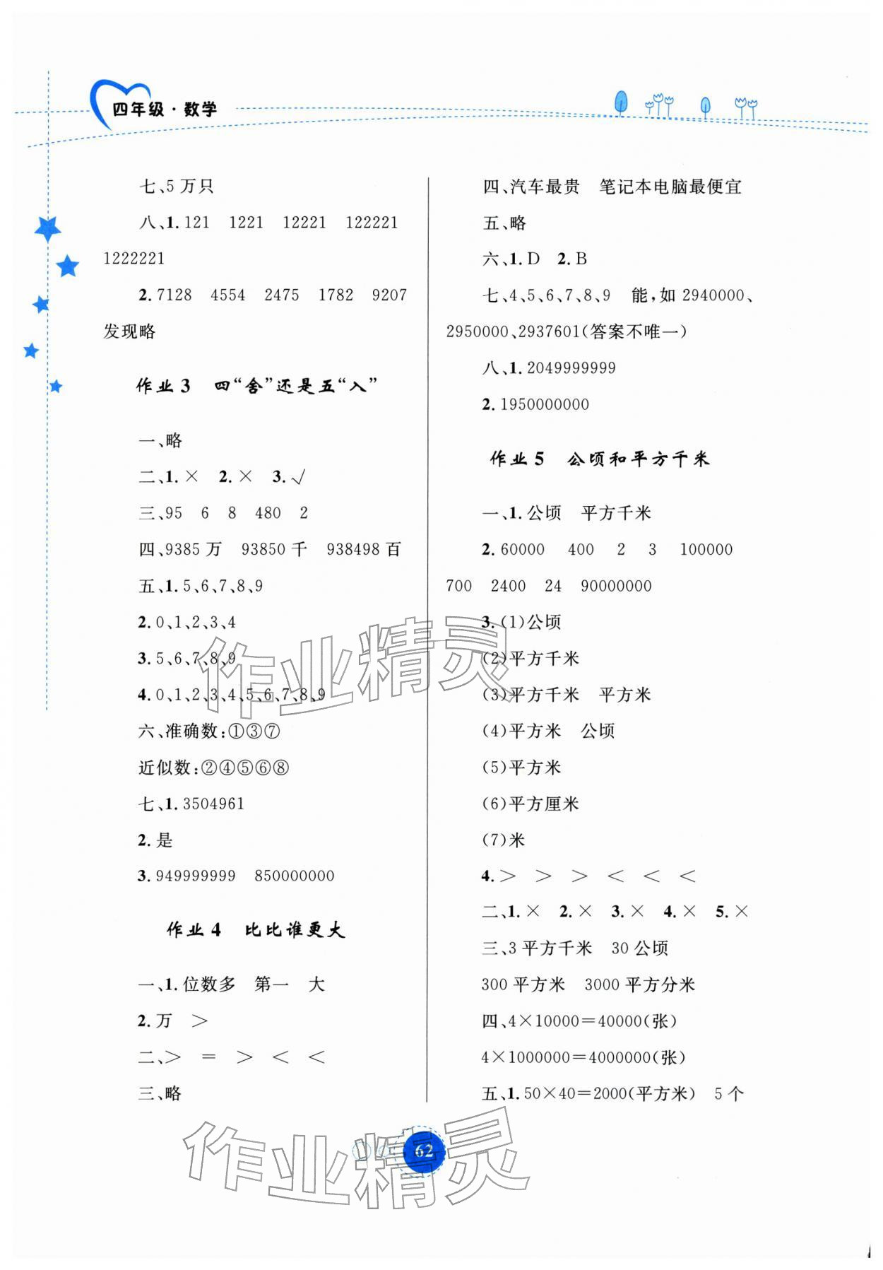 2026年寒假作业内蒙古教育出版社四年级数学&nbsp;第2页