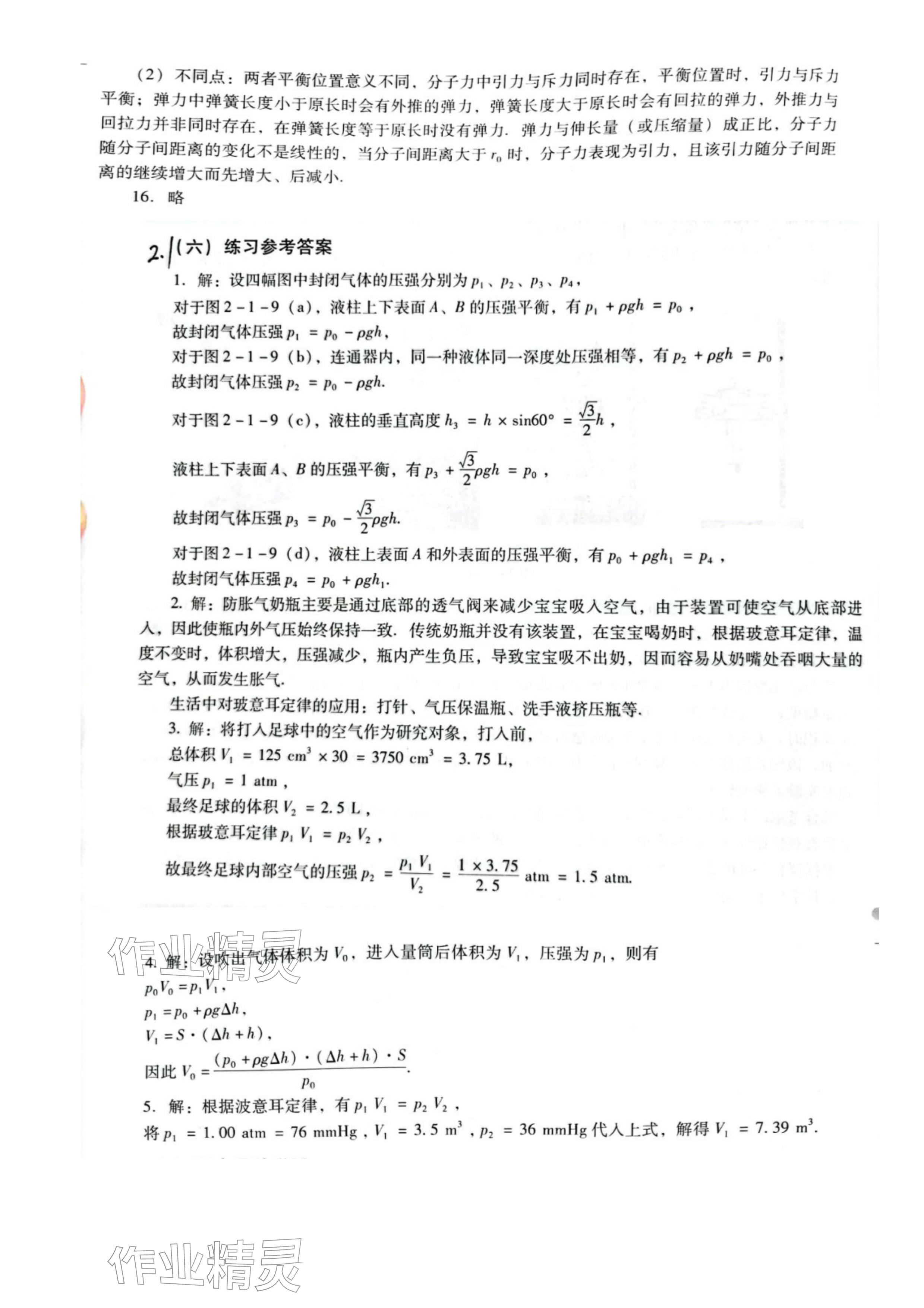 2025年教材课本高中物理选择性必修第三册粤教版 参考答案第5页