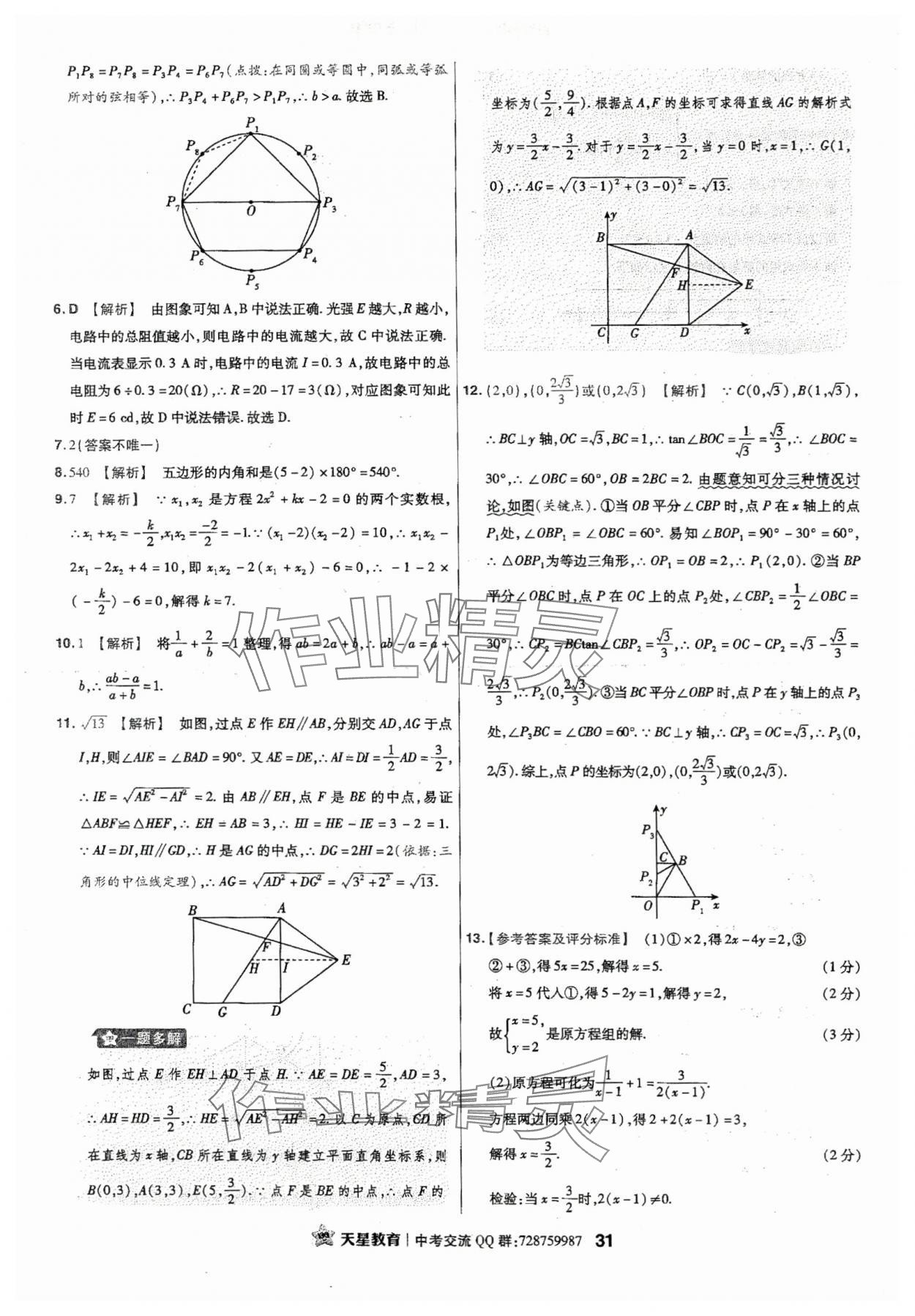 2024年金考卷江西中考45套匯編數(shù)學(xué) 第31頁(yè)