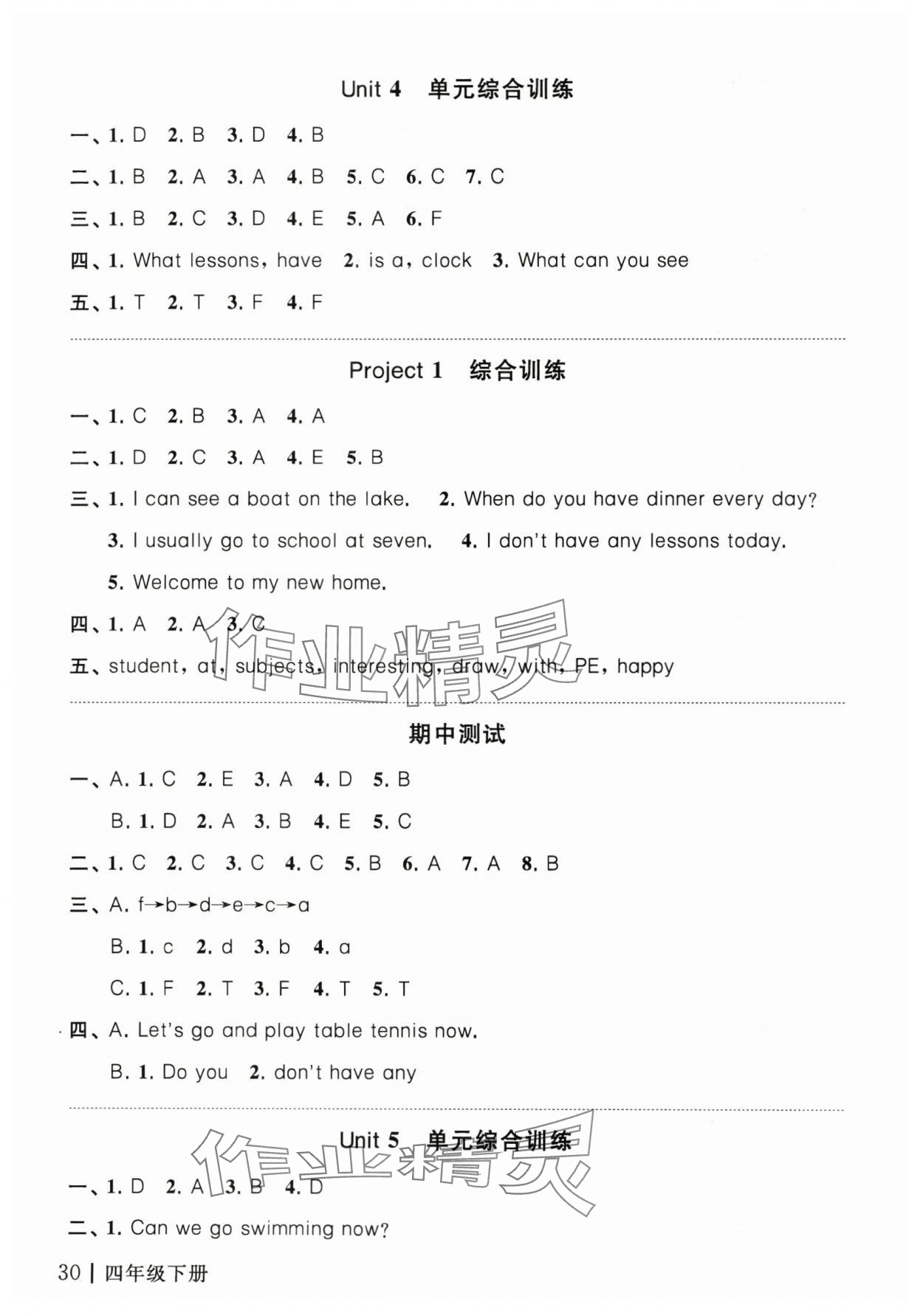 2025年听读教室小学英语听读四年级下册译林版加强版 第2页
