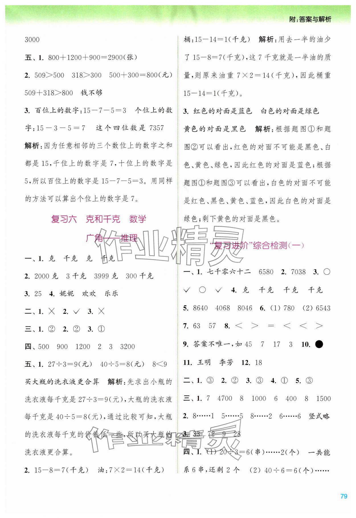 2024年暑期升級(jí)訓(xùn)練二年級(jí)數(shù)學(xué)人教版浙江教育出版社 第3頁(yè)