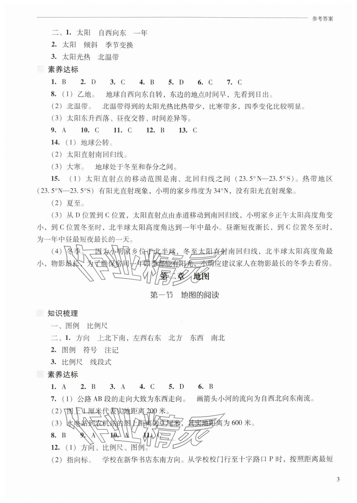 2025年新课程问题解决导学方案七年级地理上册人教版 第3页