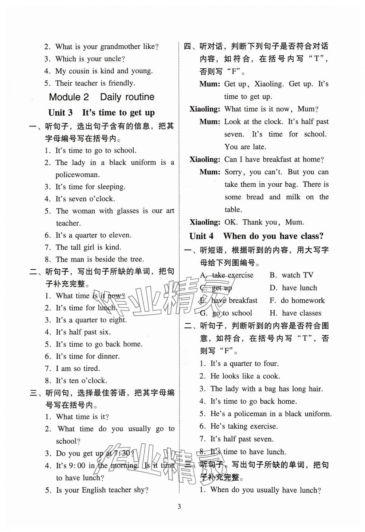 2024年目标实施手册四年级英语下册教科版广州专版&nbsp;参考答案第3页