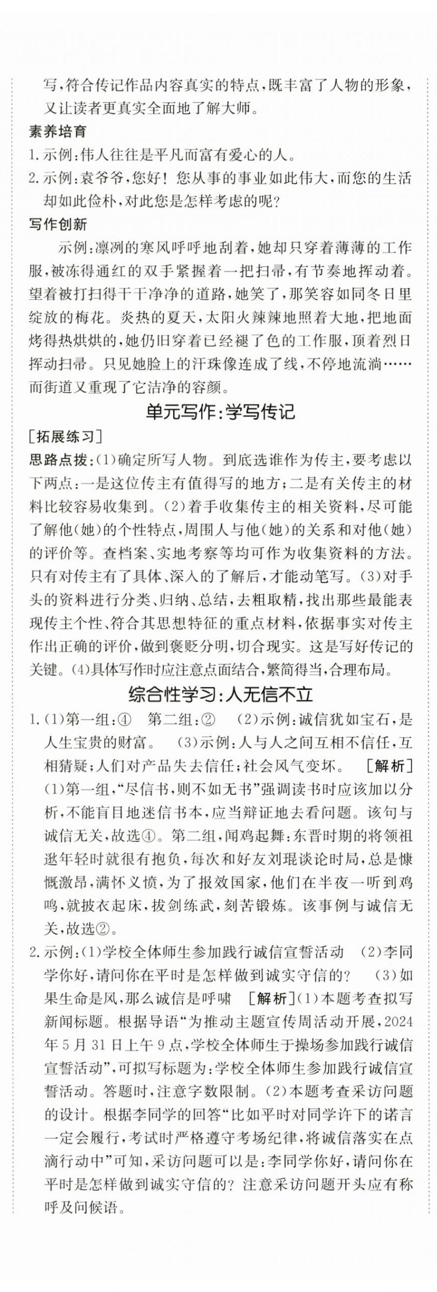 2024年同行學(xué)案學(xué)練測(cè)八年級(jí)語(yǔ)文上冊(cè)人教版 第15頁(yè)