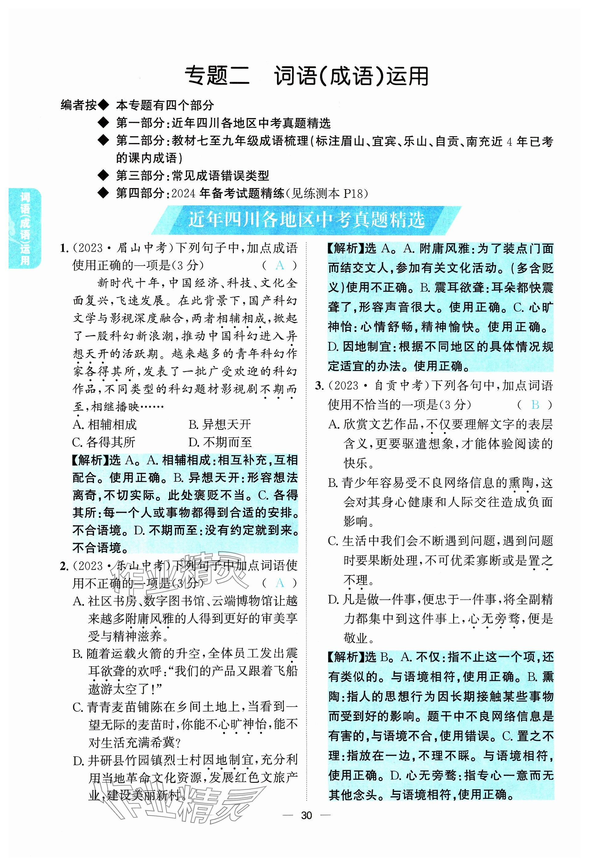 2024年學程先鋒中考總復習語文 參考答案第30頁