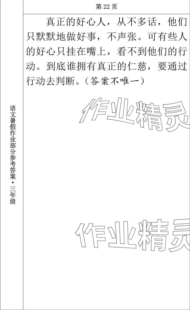 2024年語文暑假作業(yè)三年級長春出版社 參考答案第11頁