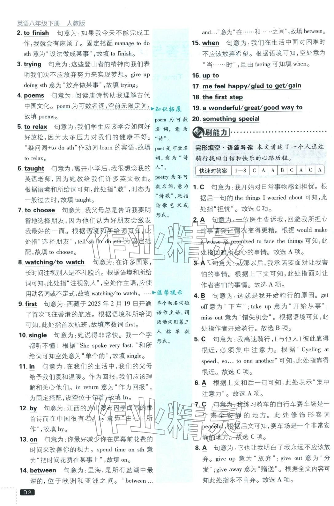 2026年初中必刷題八年級英語下冊人教版山西專版 參考答案第2頁