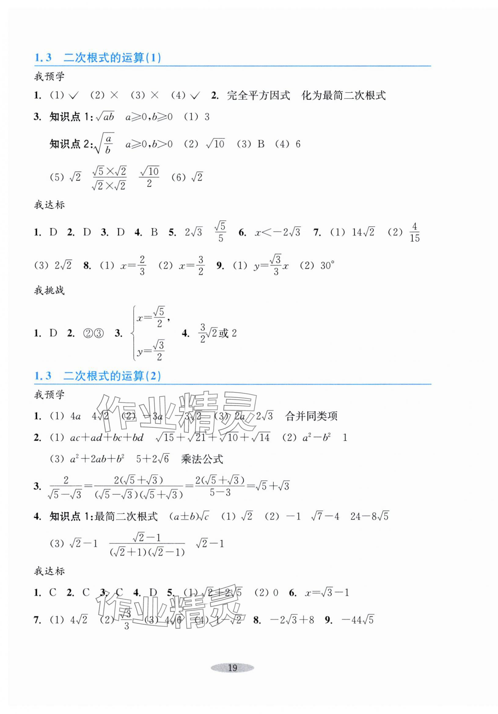 2025年預學與導學八年級數學下冊浙教版 第3頁