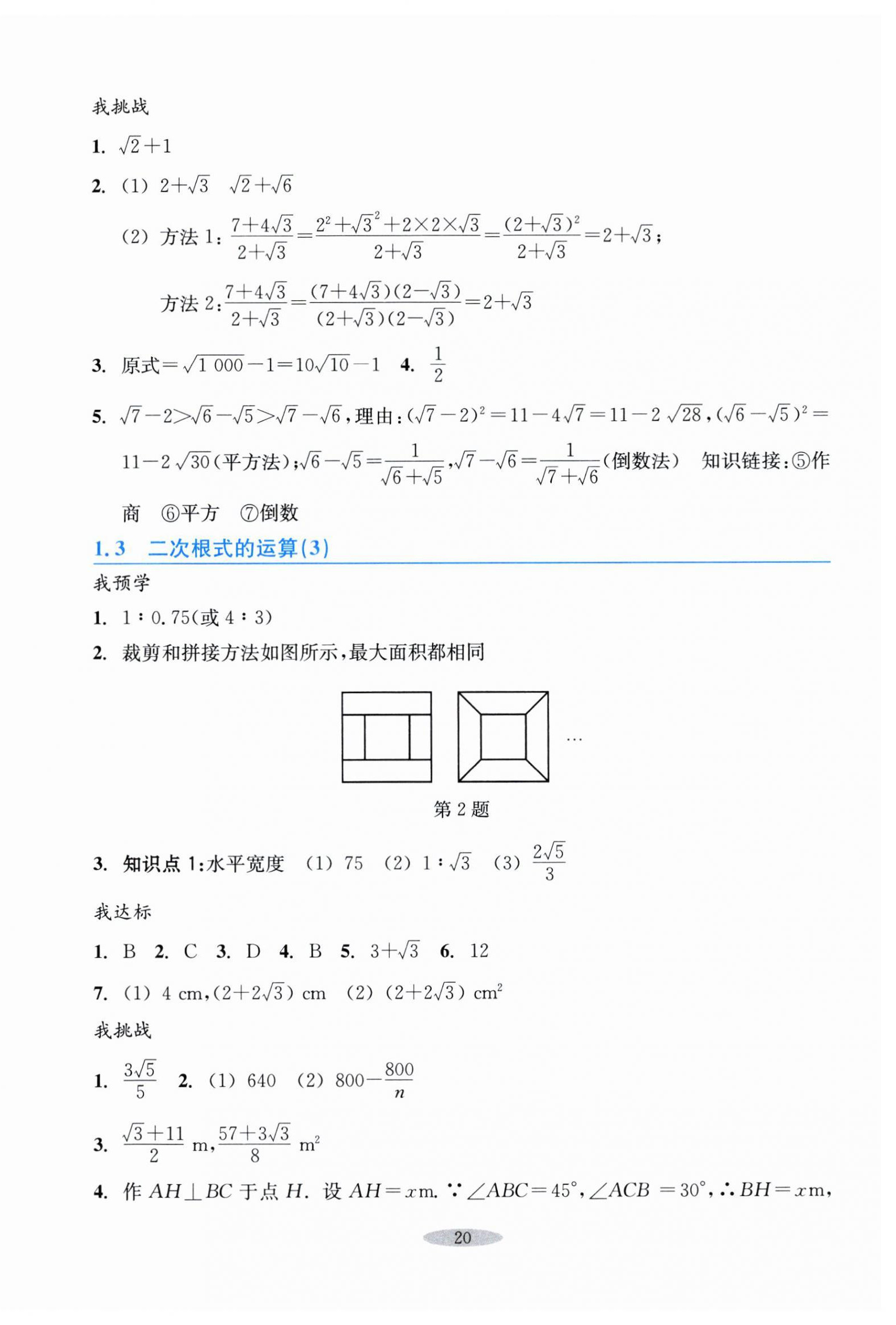 2025年預學與導學八年級數學下冊浙教版 第4頁