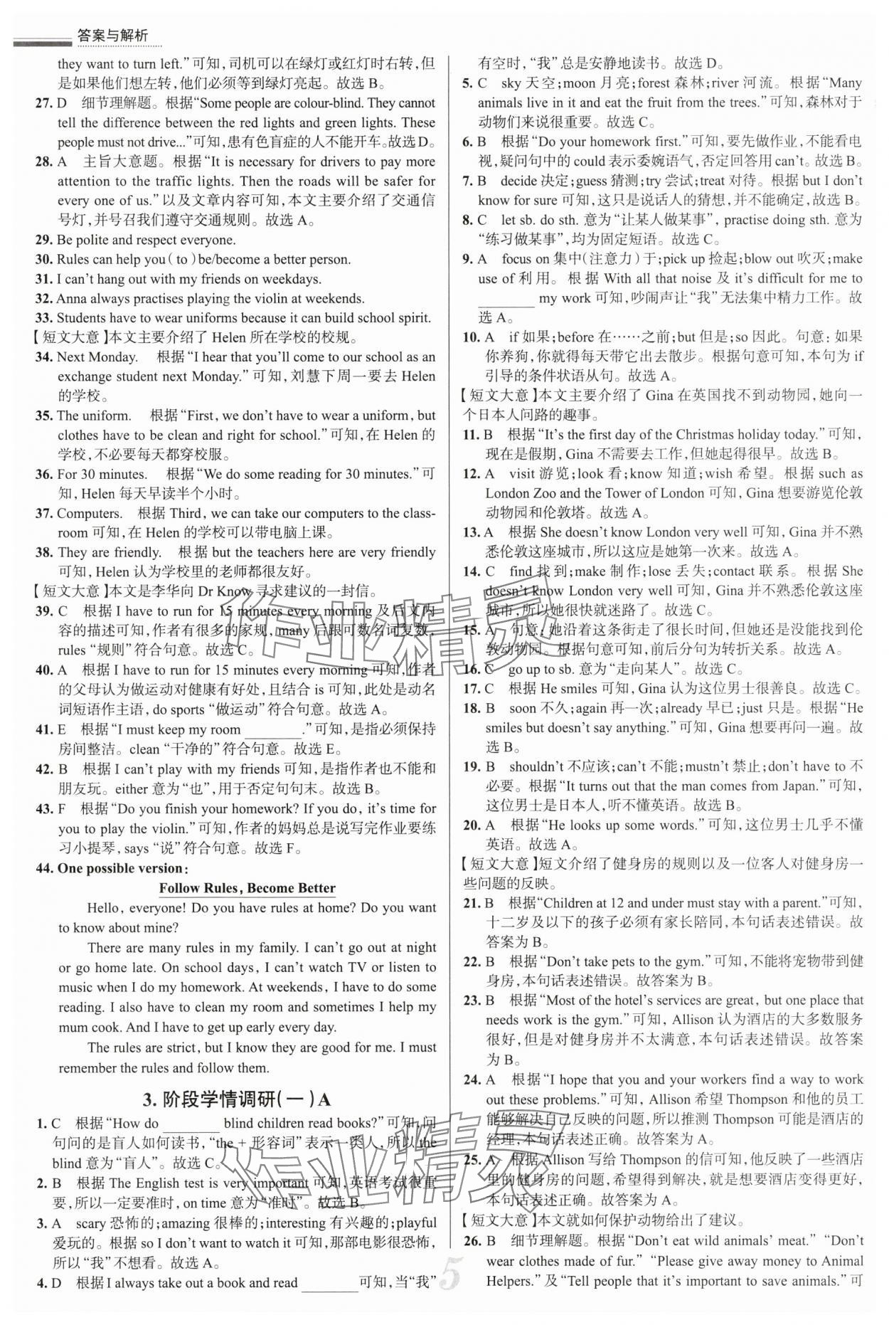 2025年真题圈七年级英语下册人教版&nbsp;第5页