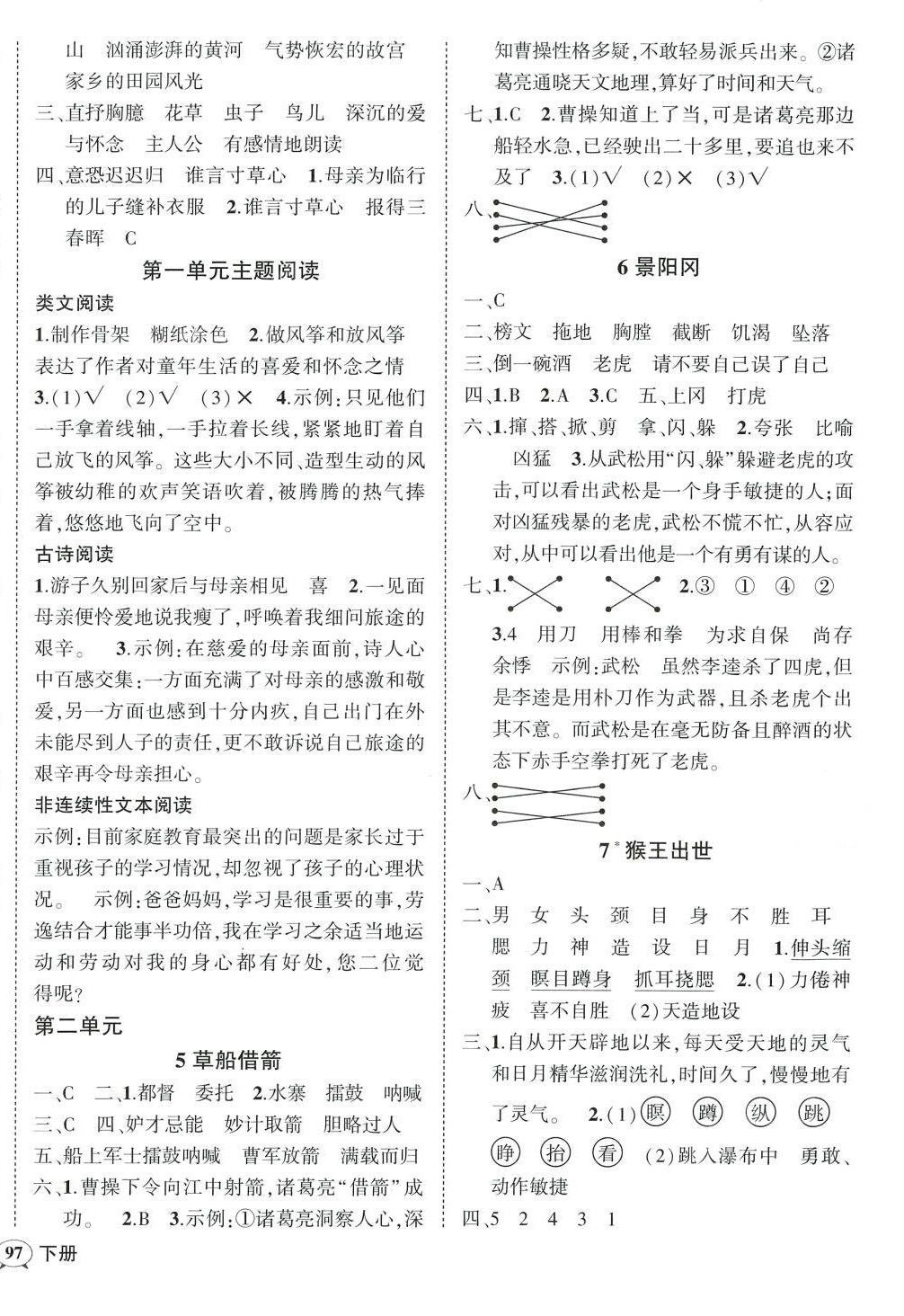 2024年状元成才路创优作业100分五年级语文下册人教版四川专版 参考答案第2页