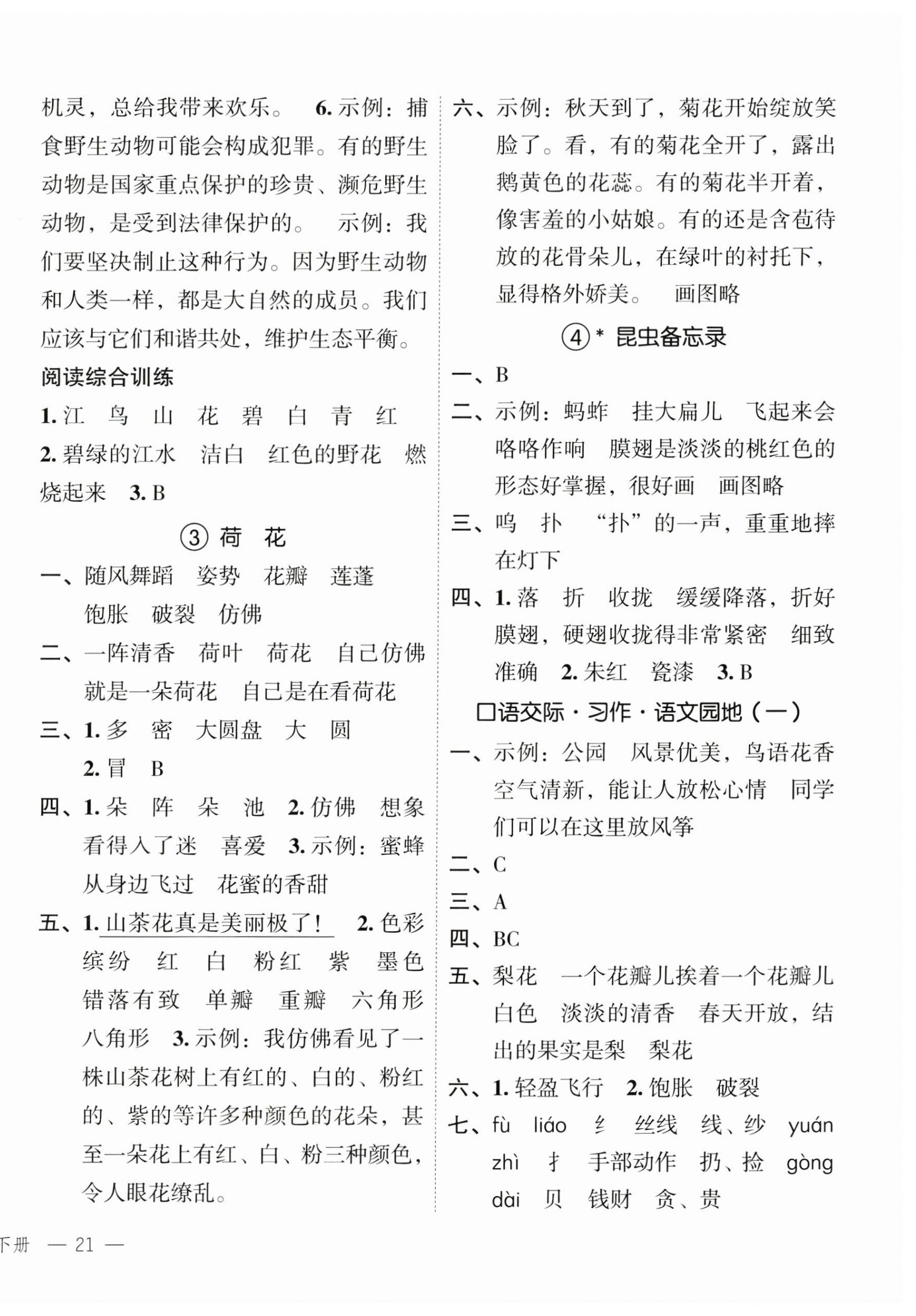 2025年名师面对面先学后练三年级语文下册人教版 参考答案第2页