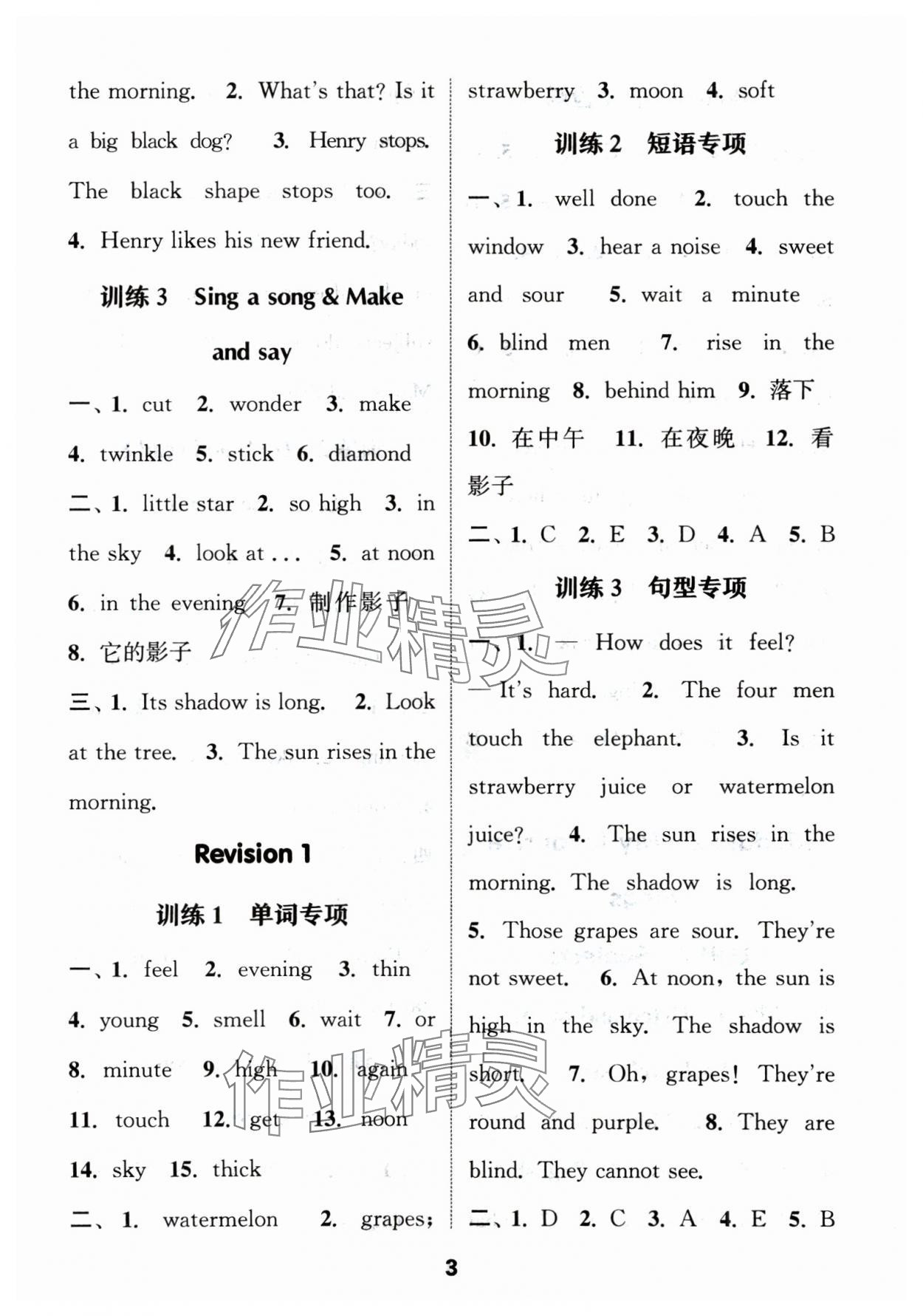 2025年通城學(xué)典默寫能手四年級英語下冊滬教版 第3頁