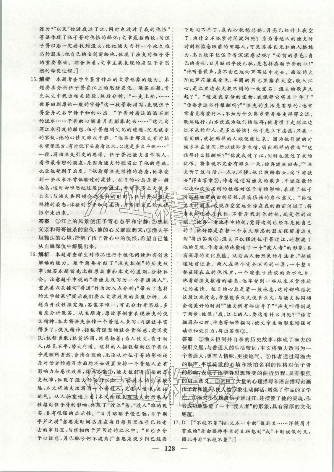 2026年168優化重組卷五年高考真題分類匯編高三語文全一冊通用版&nbsp;第12頁