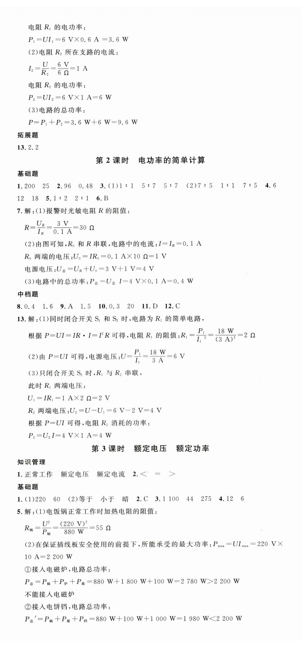2026年名校课堂九年级物理下册人教版湖北专版&nbsp;第2页