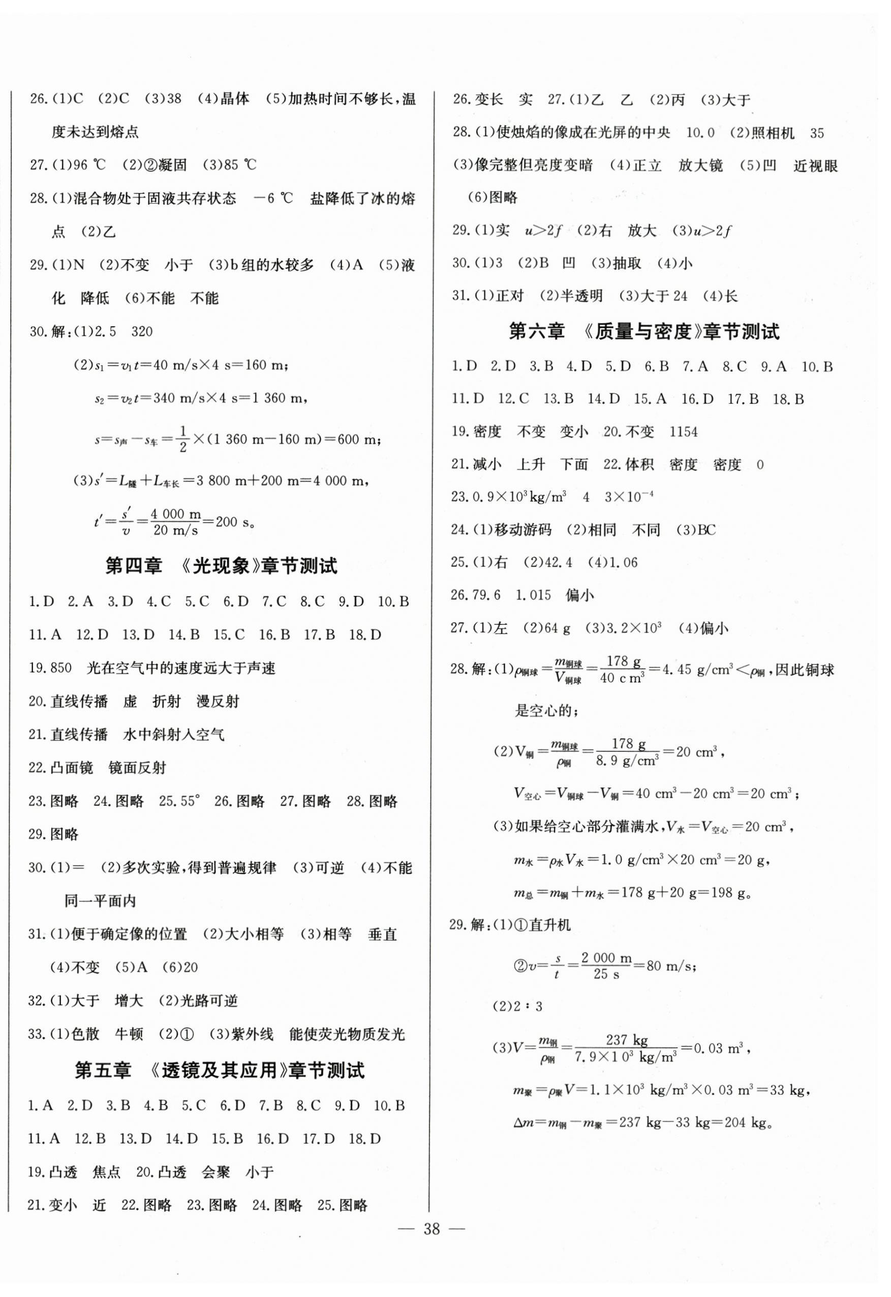 2024年思維新觀察八年級(jí)物理上冊(cè)人教版 第2頁(yè)