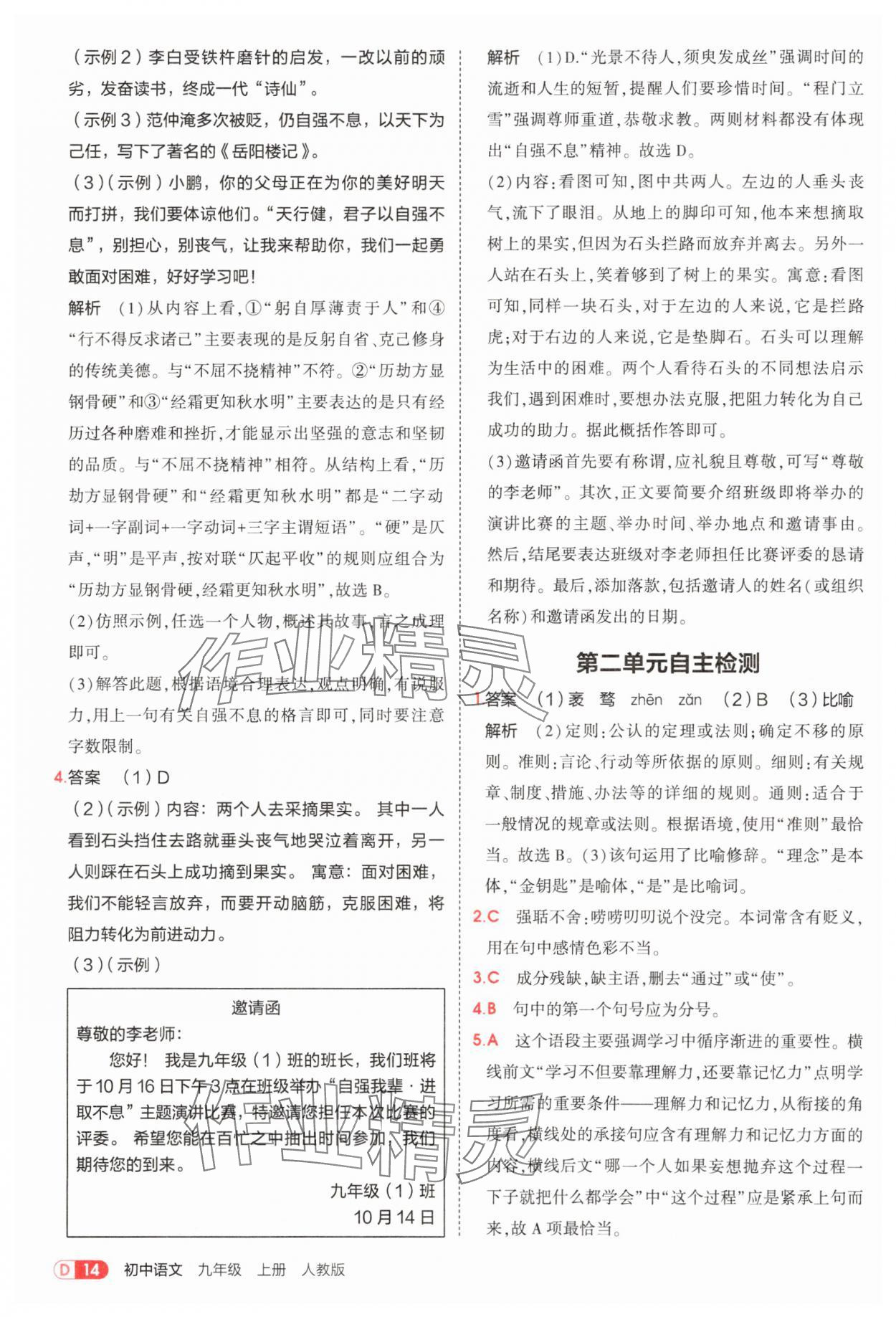 2025年5年中考3年模擬九年級(jí)語(yǔ)文上冊(cè)人教版 第14頁(yè)