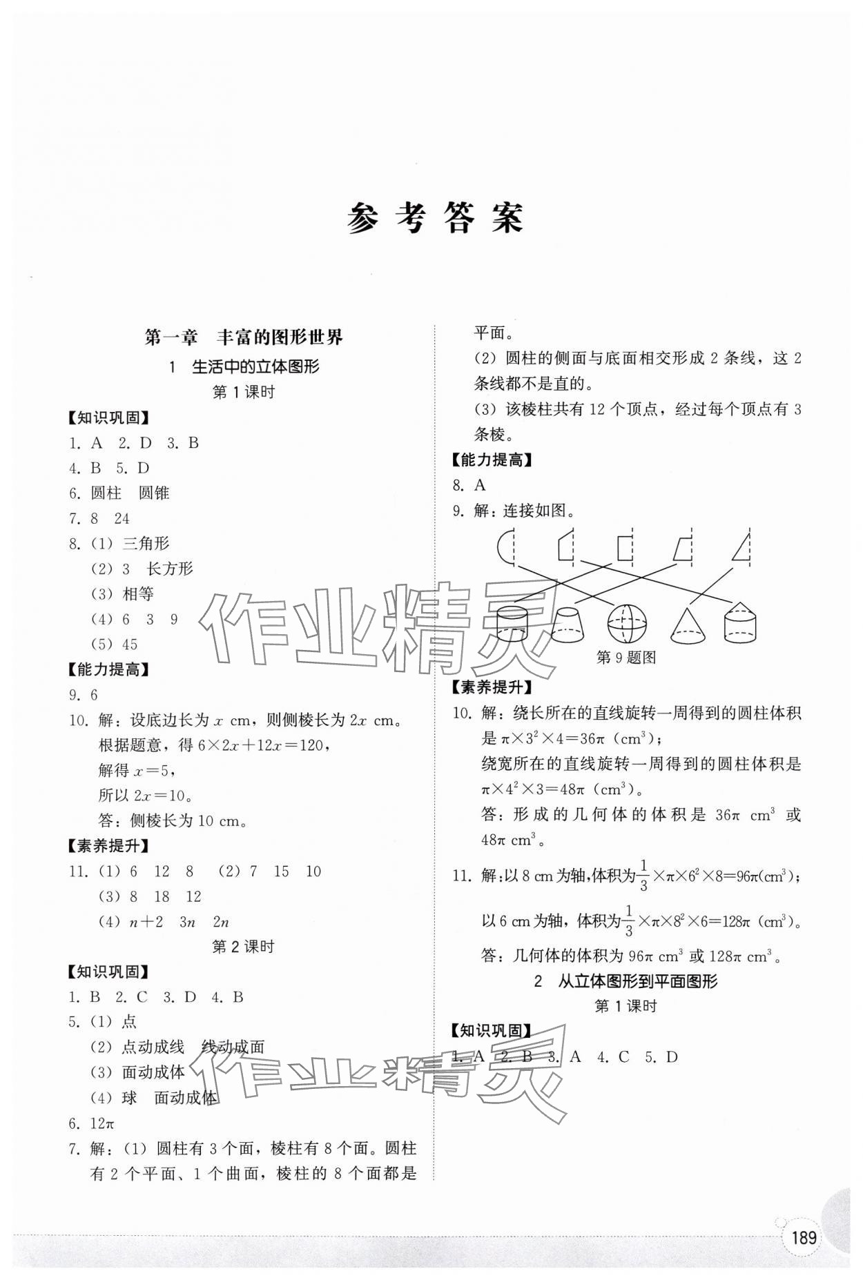 2024年同步练习册山东教育出版社六年级数学上册鲁教版五四制 第1页