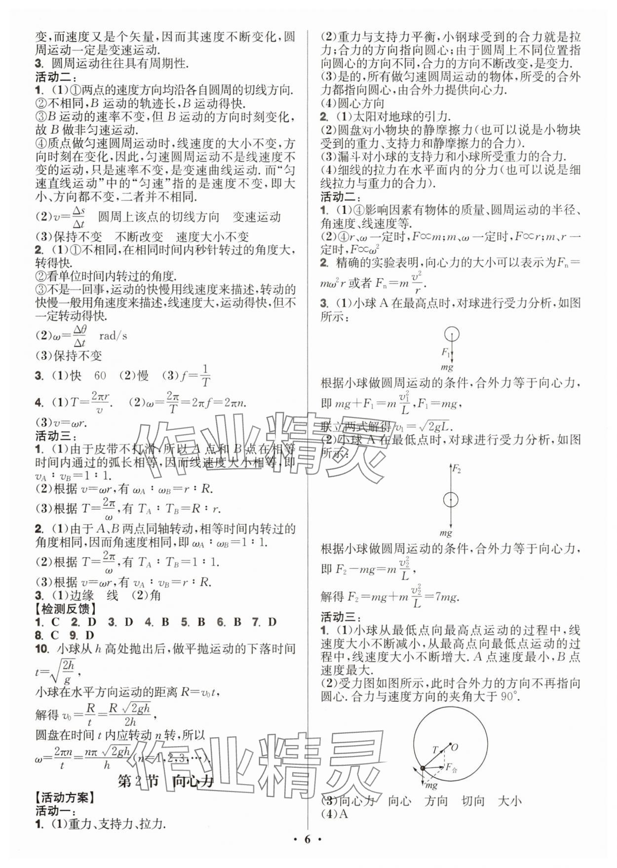 2025年活動單導學課程高中物理必修第二冊人教版 第6頁