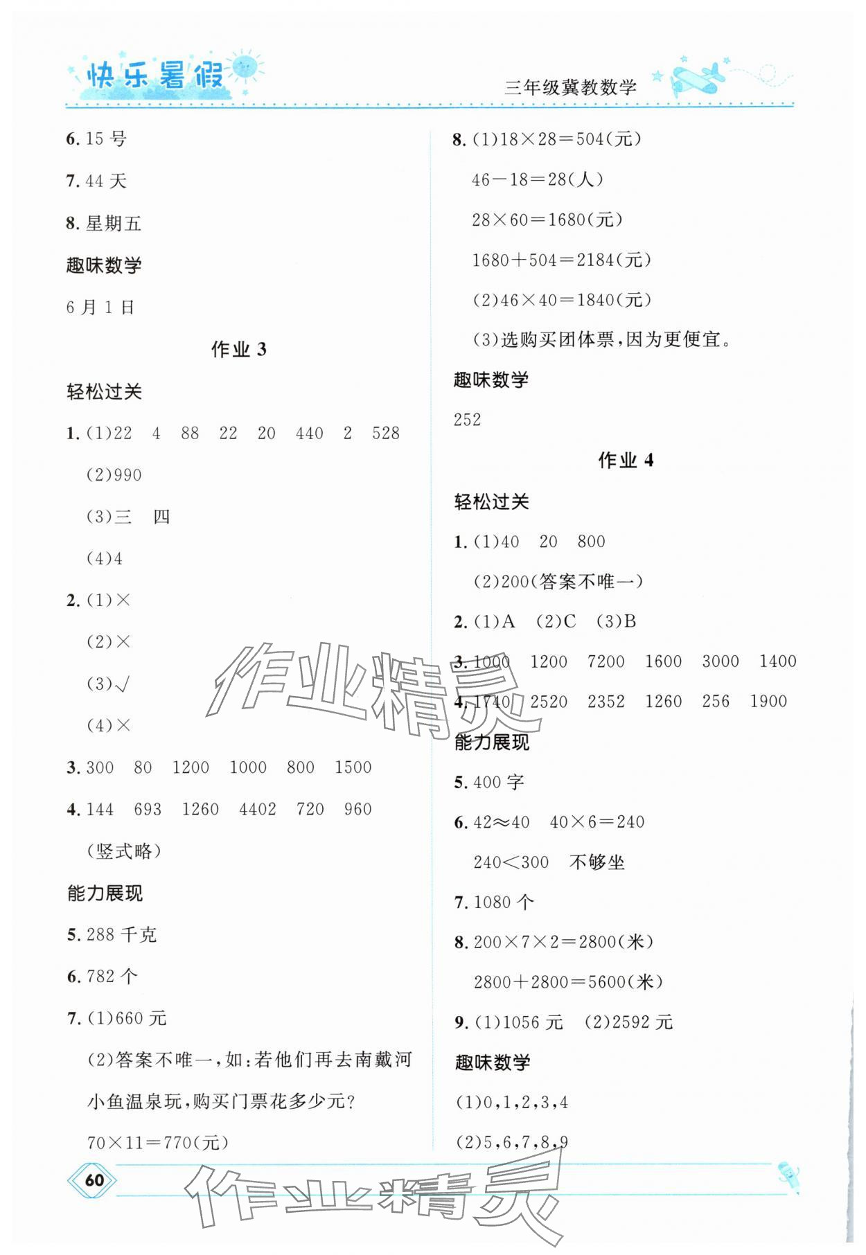 2025年赢在起跑线快乐暑假河北少年儿童出版社三年级数学冀教版 第2页