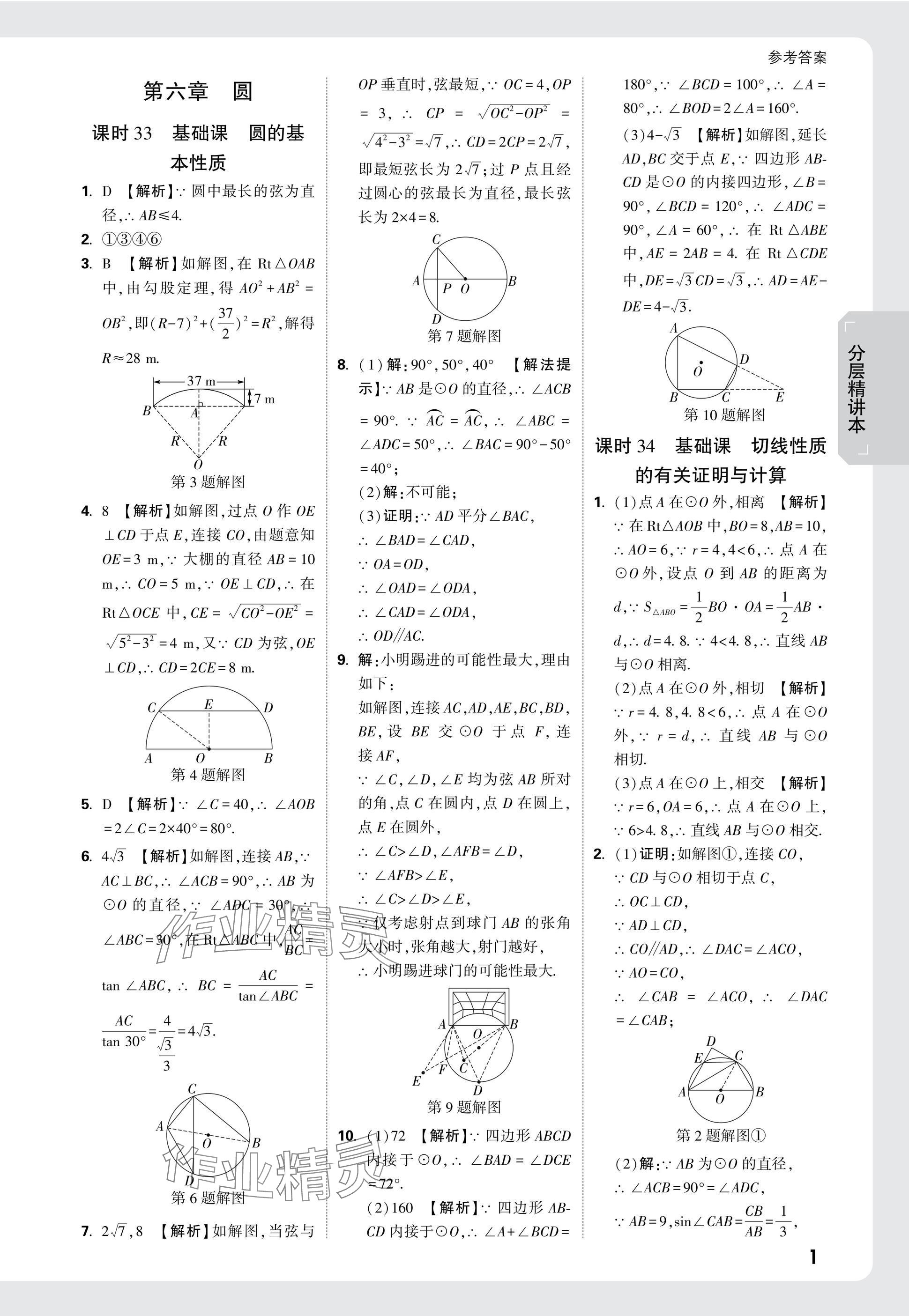 2025年万唯中考试题研究数学广西专版 参考答案第20页