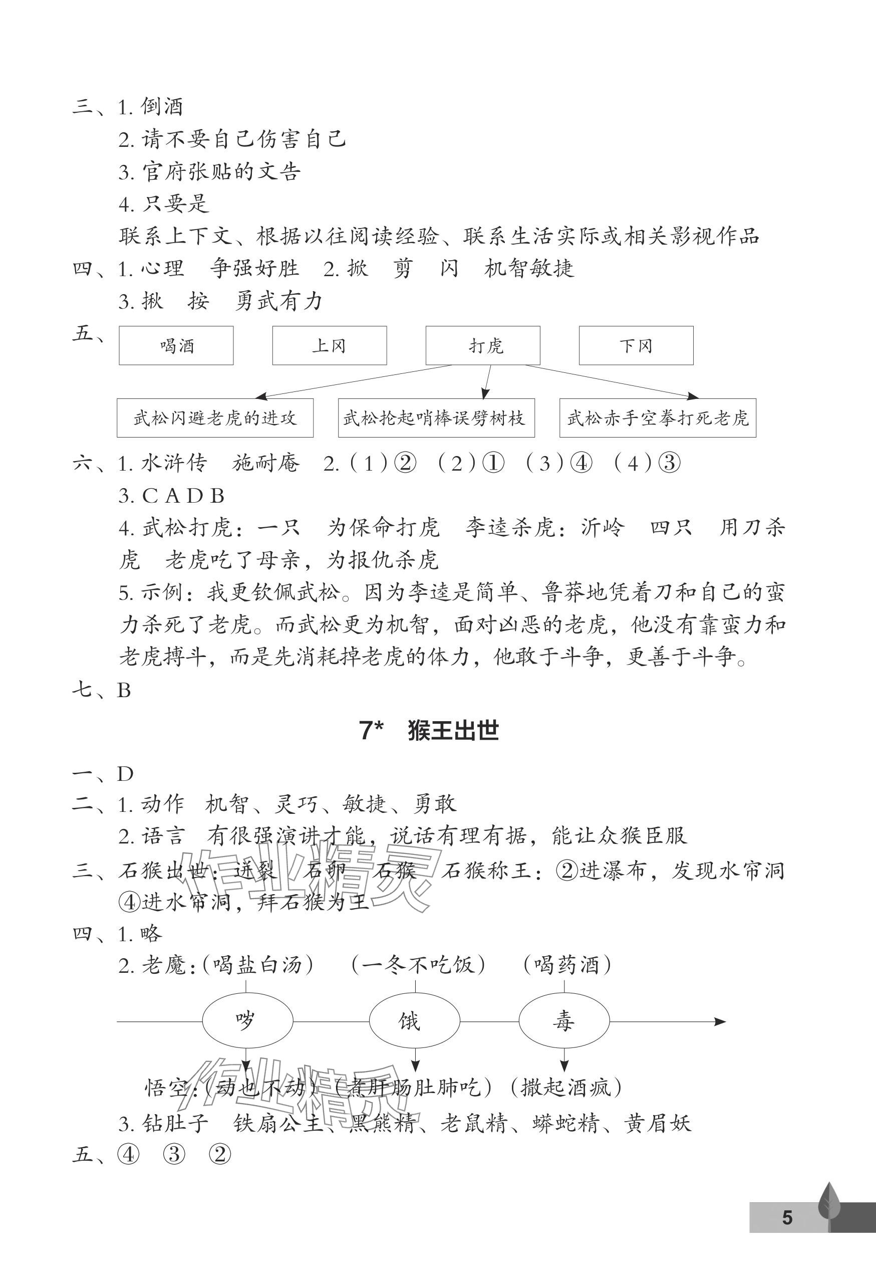 2024年黃岡作業(yè)本武漢大學出版社五年級語文下冊人教版 參考答案第5頁