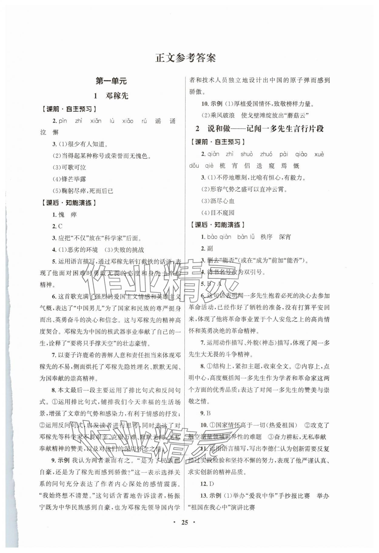 2025年同步練習(xí)冊人民教育出版社七年級語文下冊人教版江蘇專版 第1頁