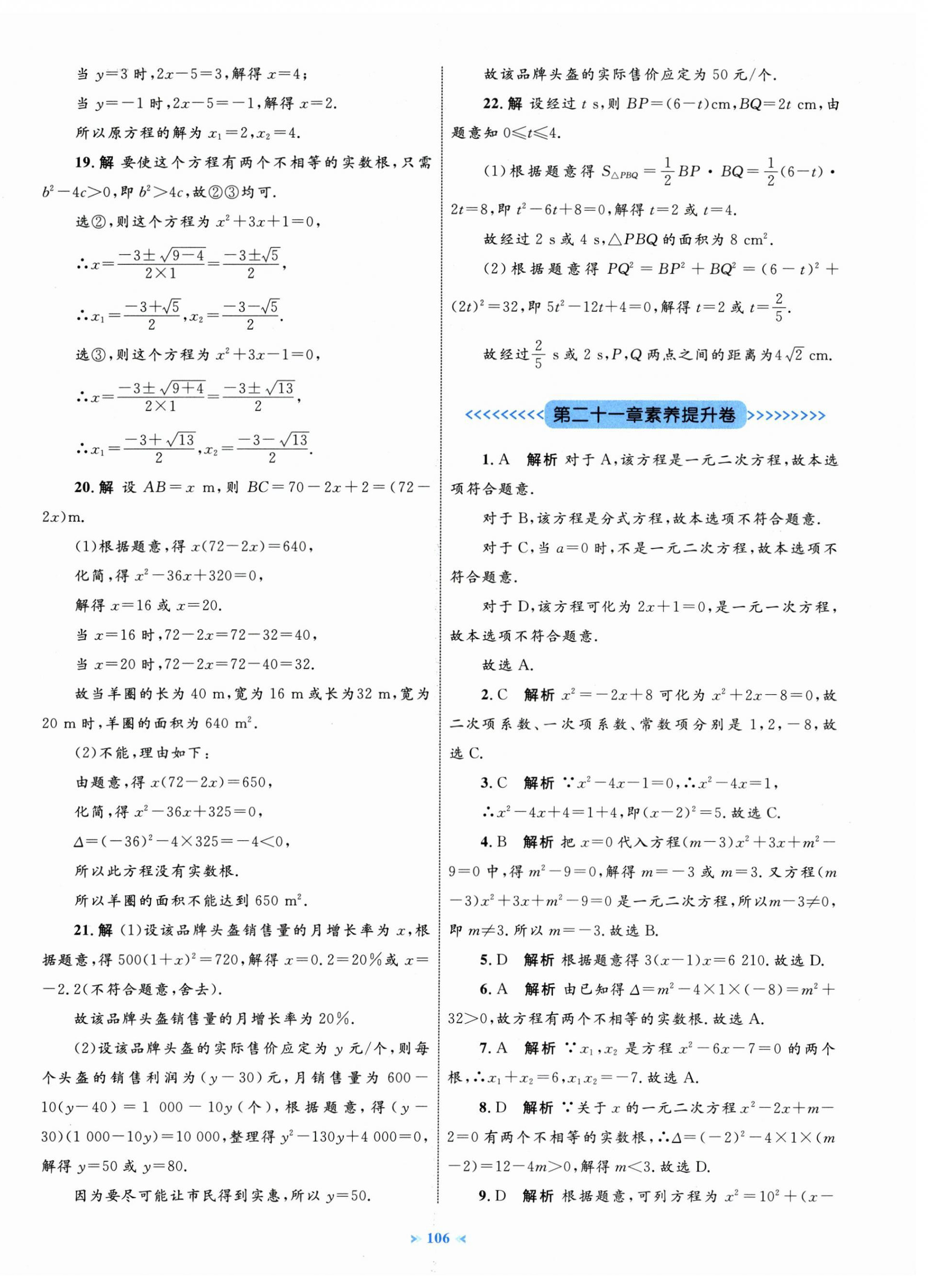 2025年学习目标与检测同步测试卷九年级数学全一册人教版 第2页