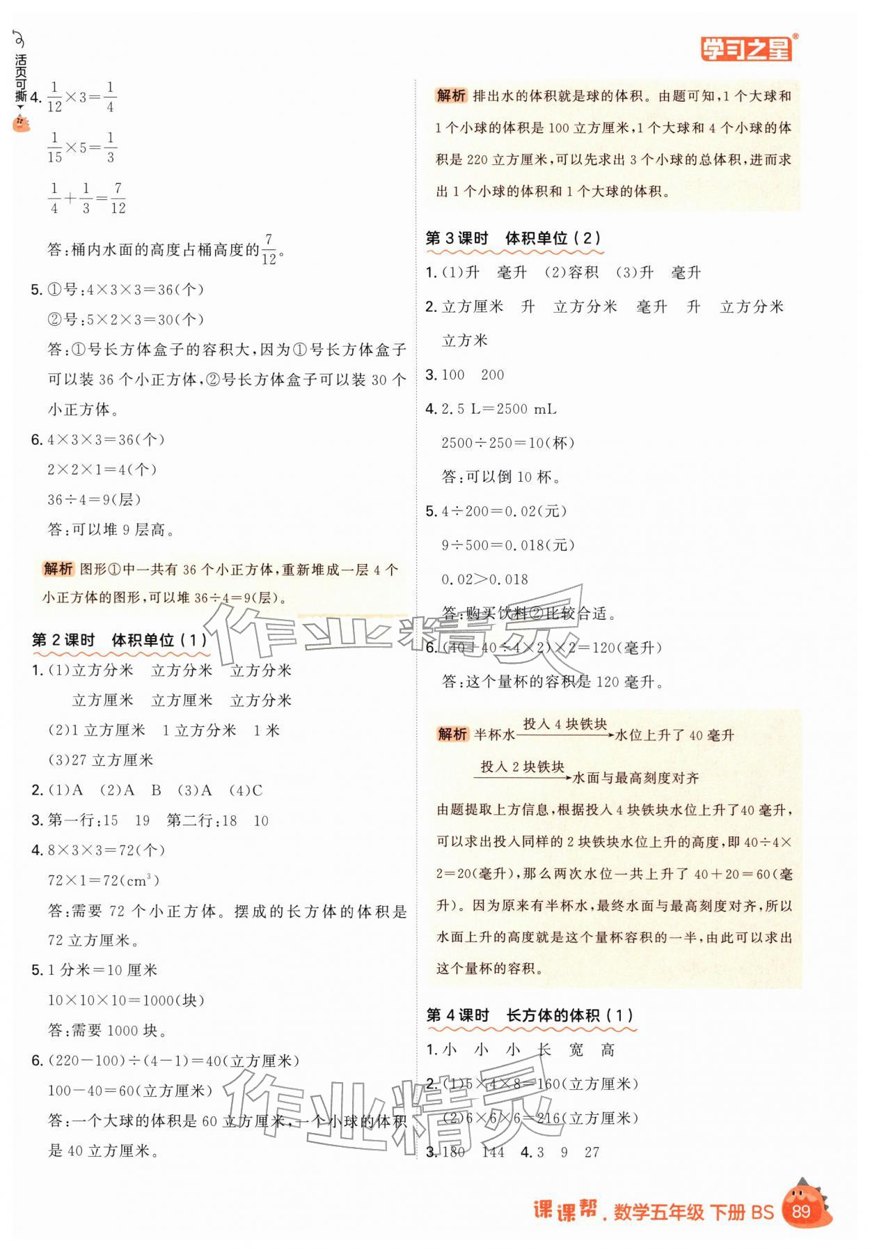 2026年课课帮五年级数学下册北师大版&nbsp;第11页