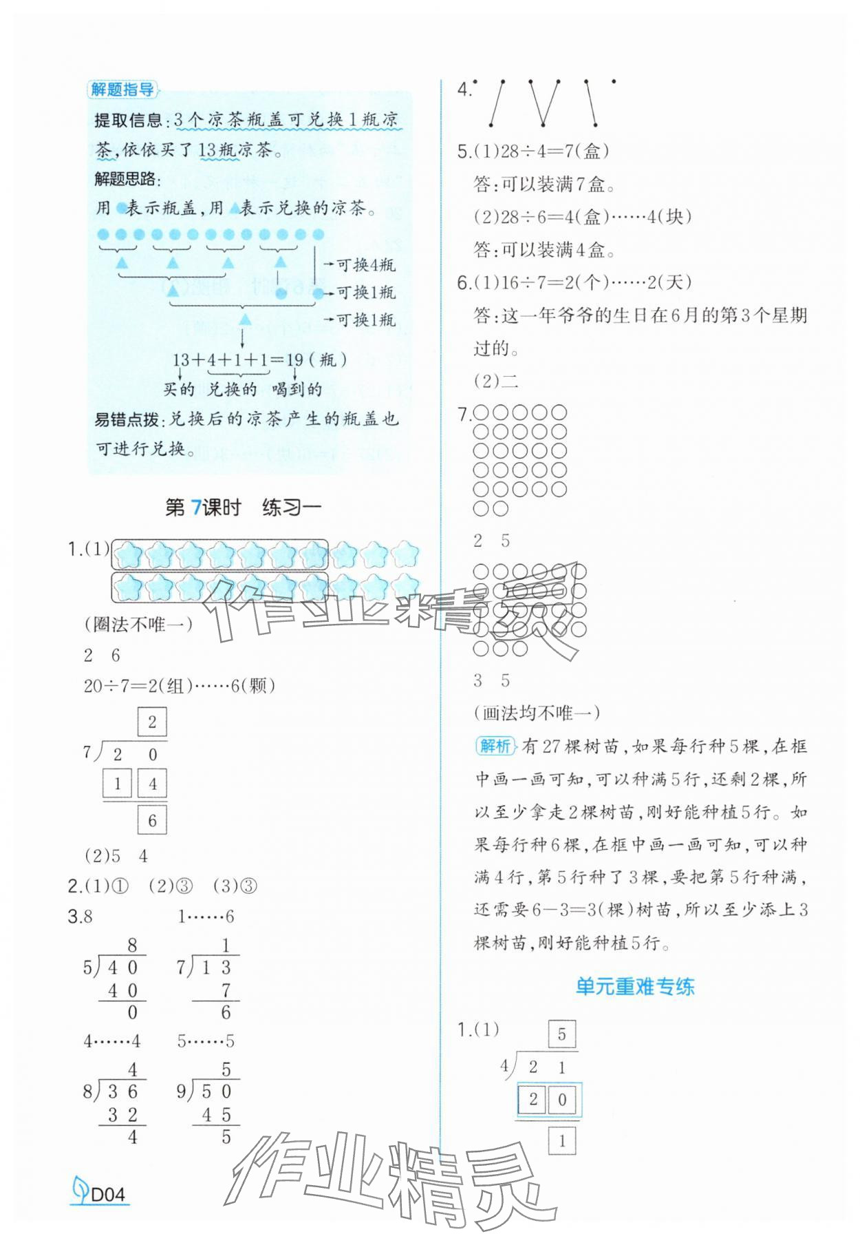 2025年一本同步訓練二年級數學下冊北師大版 參考答案第4頁