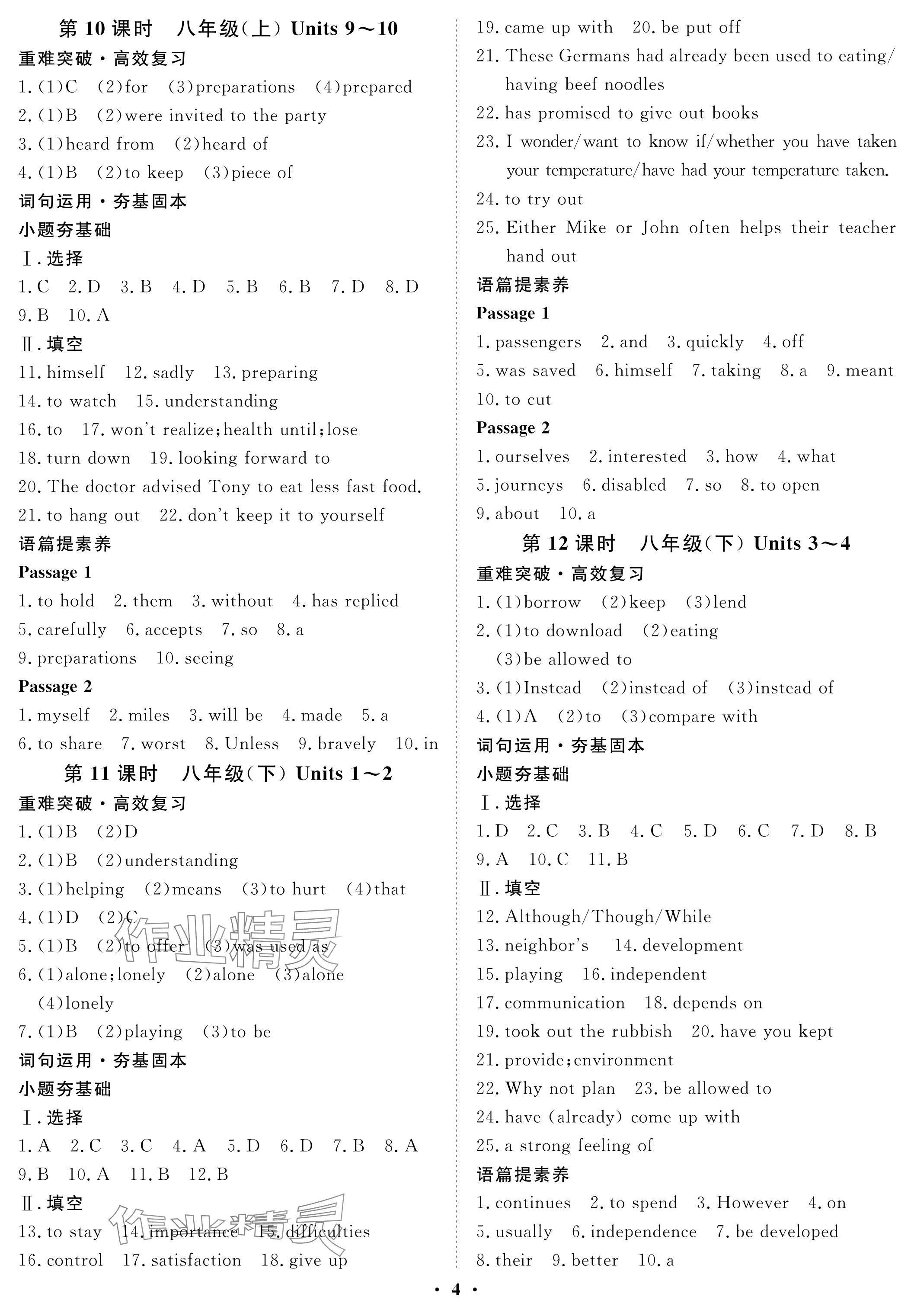 2024年中考复习指南长江少年儿童出版社英语 参考答案第4页