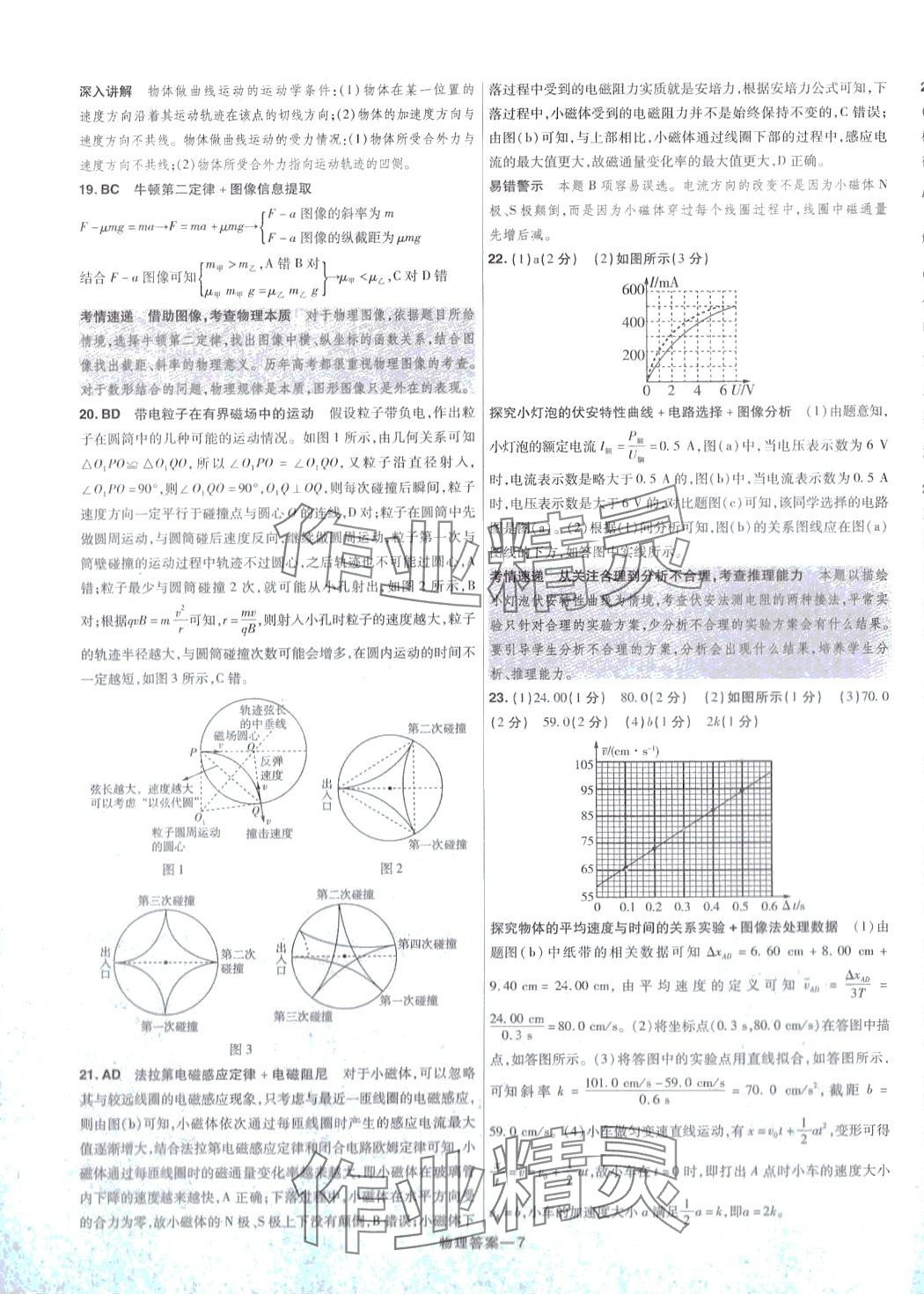 2024年走進(jìn)名校5年高考真題匯編高中物理通用版 第7頁(yè)