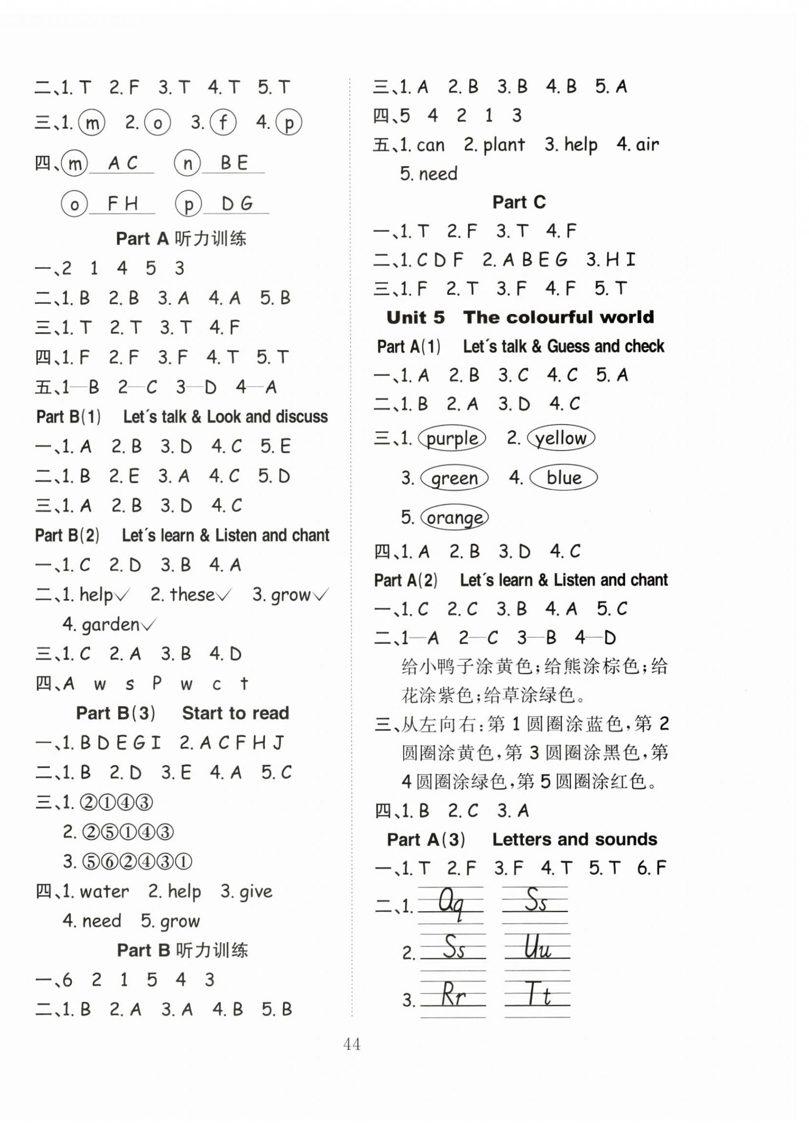 2024年阳光课堂课时作业三年级英语上册人教版 第4页