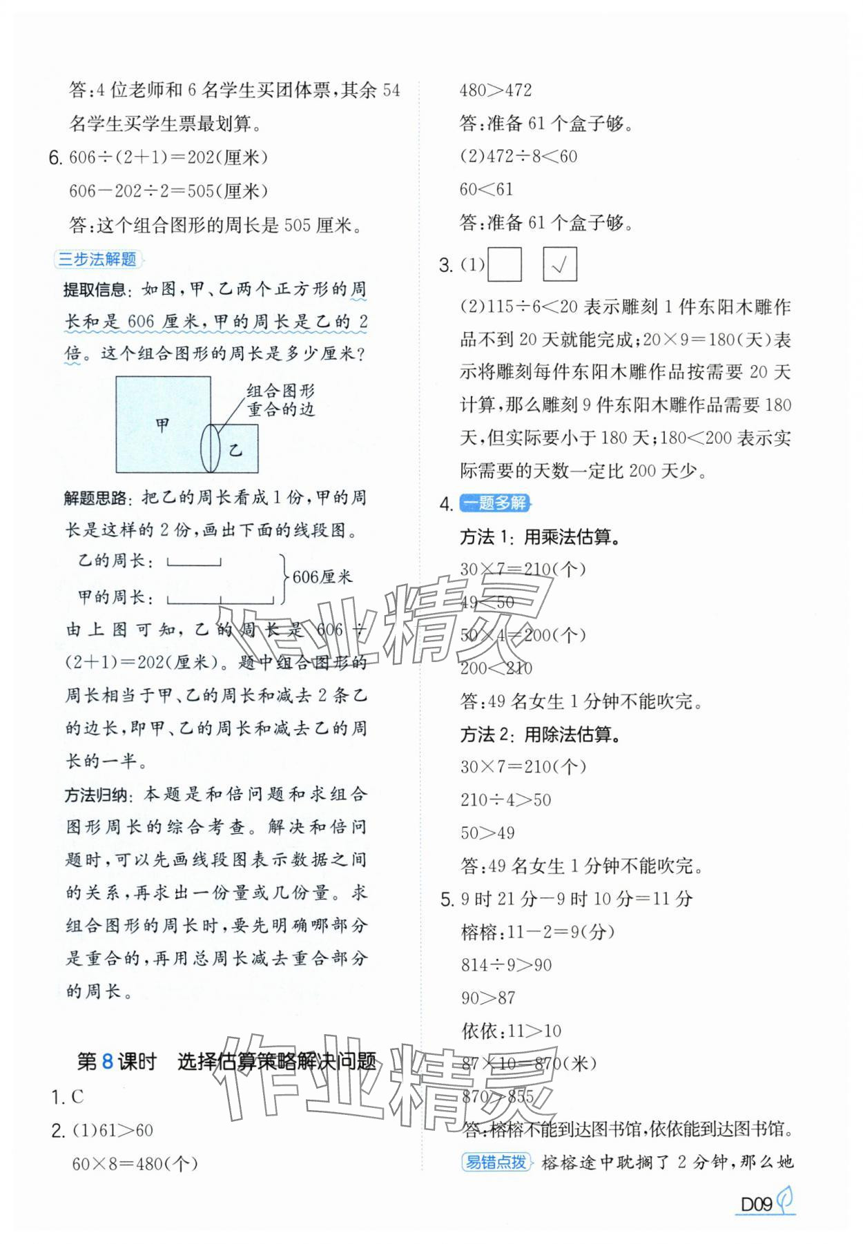 2025年一本同步訓練三年級數學下冊人教版浙江專版 參考答案第9頁