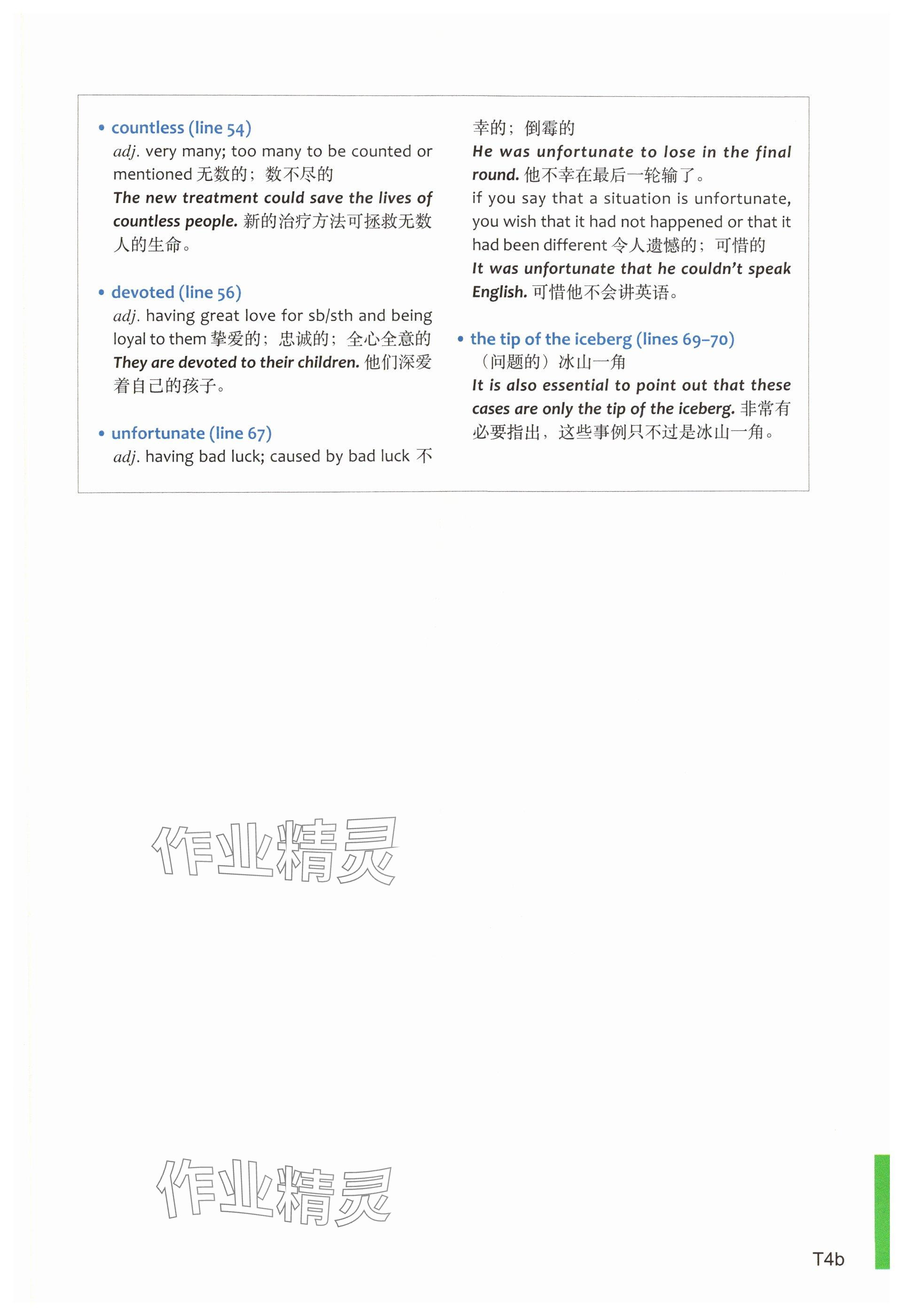 2025年教材課本高中英語選擇性必修第二冊上外版 參考答案第8頁