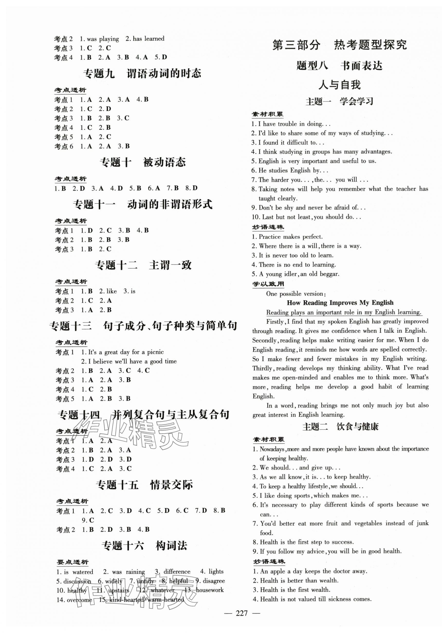 2024年中考總復(fù)習(xí)導(dǎo)與練英語人教版 第3頁