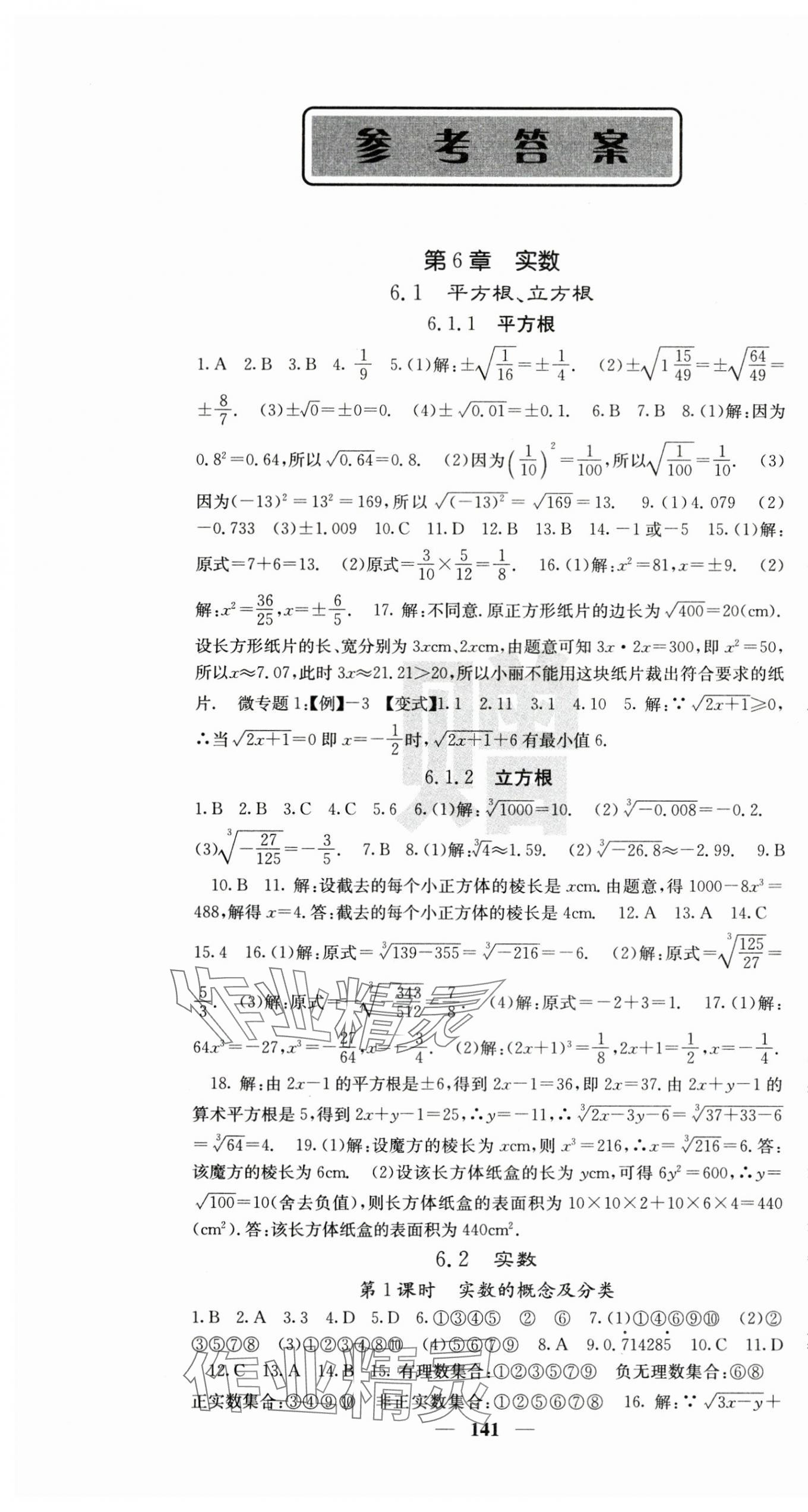 2024年课堂点睛七年级数学下册沪科版 第1页