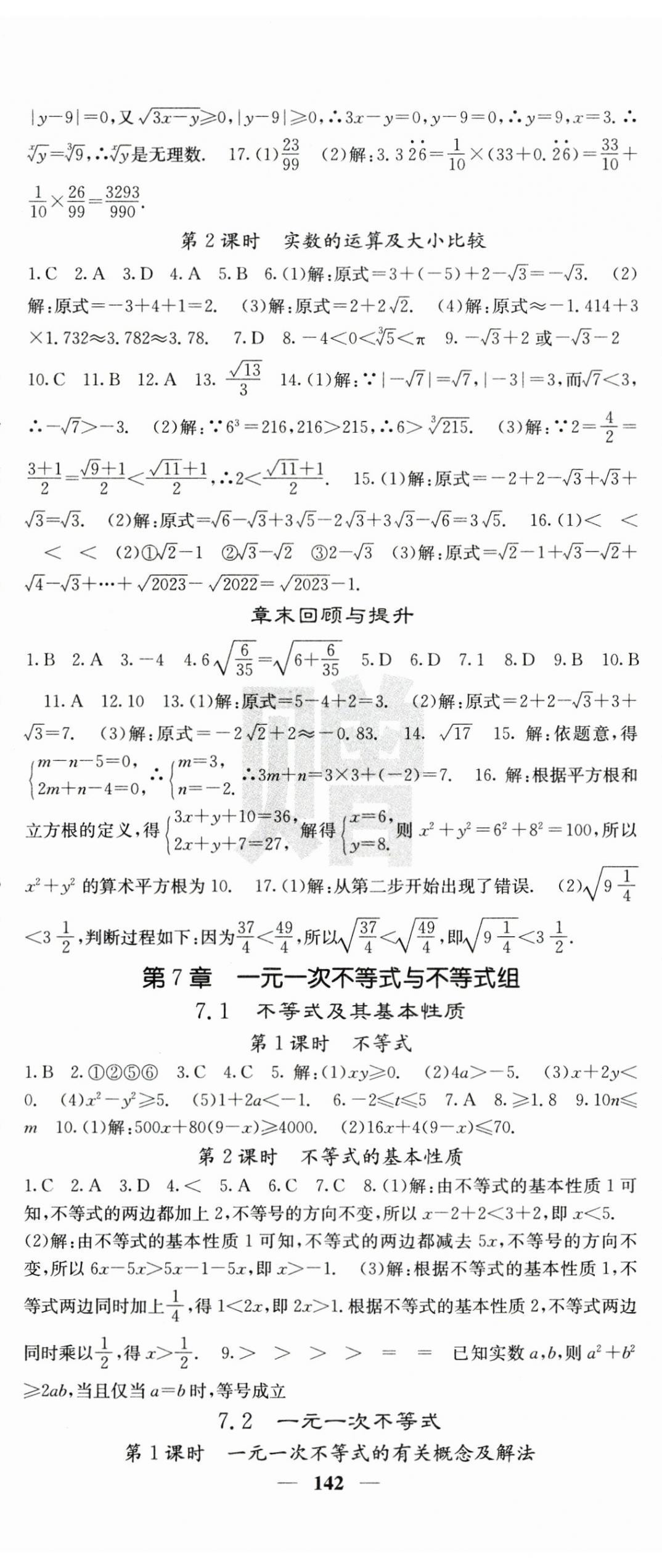 2024年課堂點(diǎn)睛七年級(jí)數(shù)學(xué)下冊(cè)滬科版 第2頁