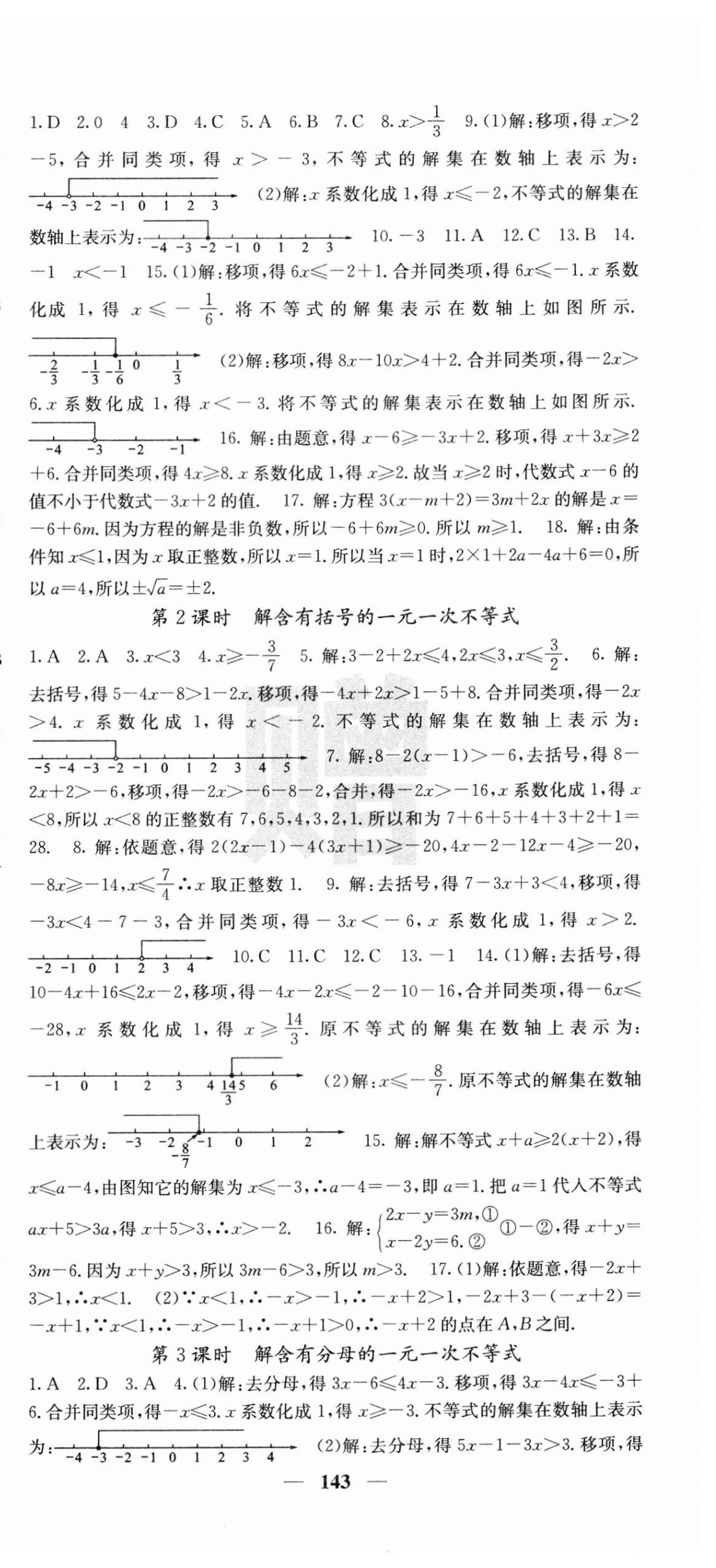 2024年課堂點(diǎn)睛七年級(jí)數(shù)學(xué)下冊(cè)滬科版 第3頁