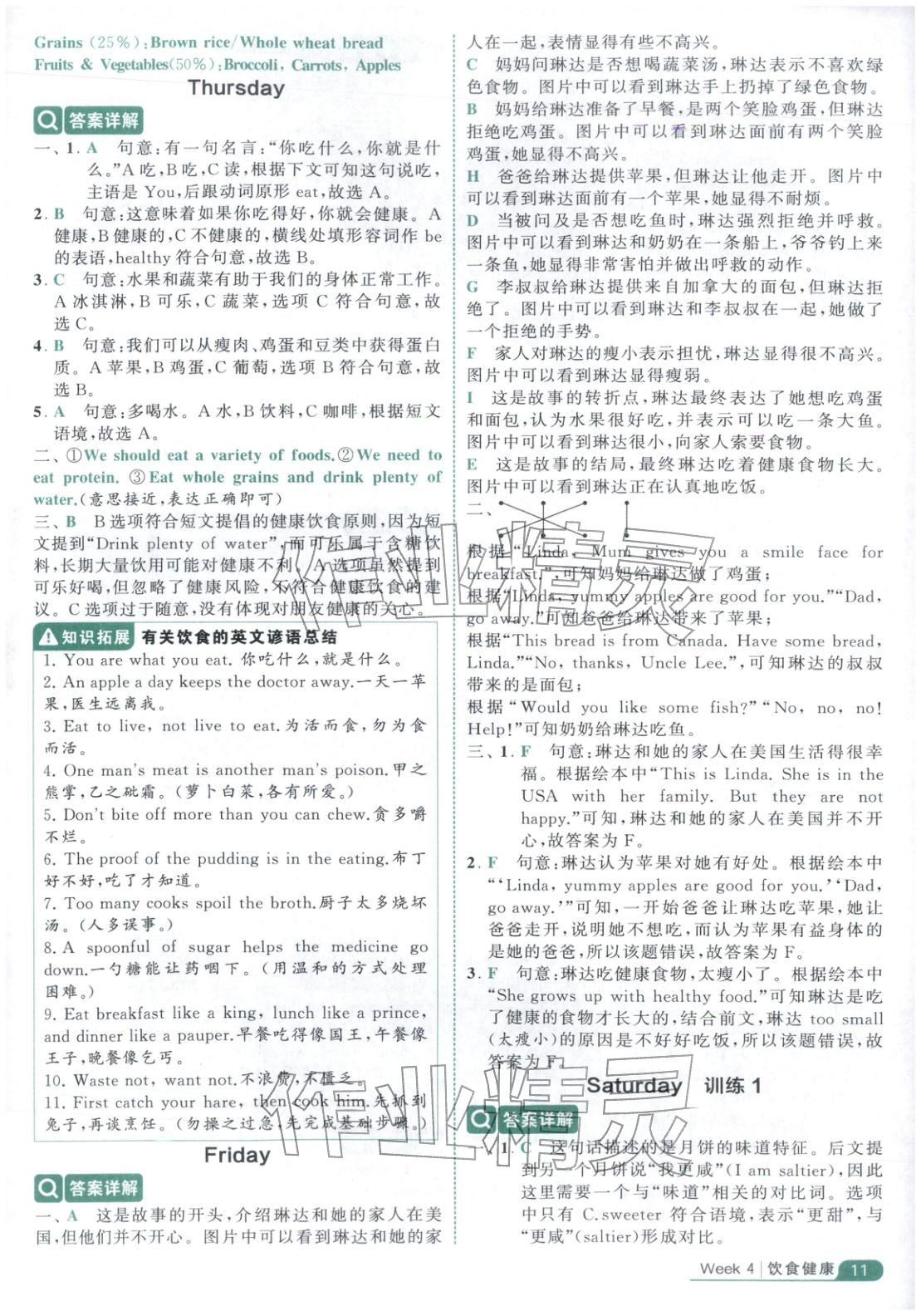 2025年经纶学霸阅读英语100篇三年级英语&nbsp;第11页