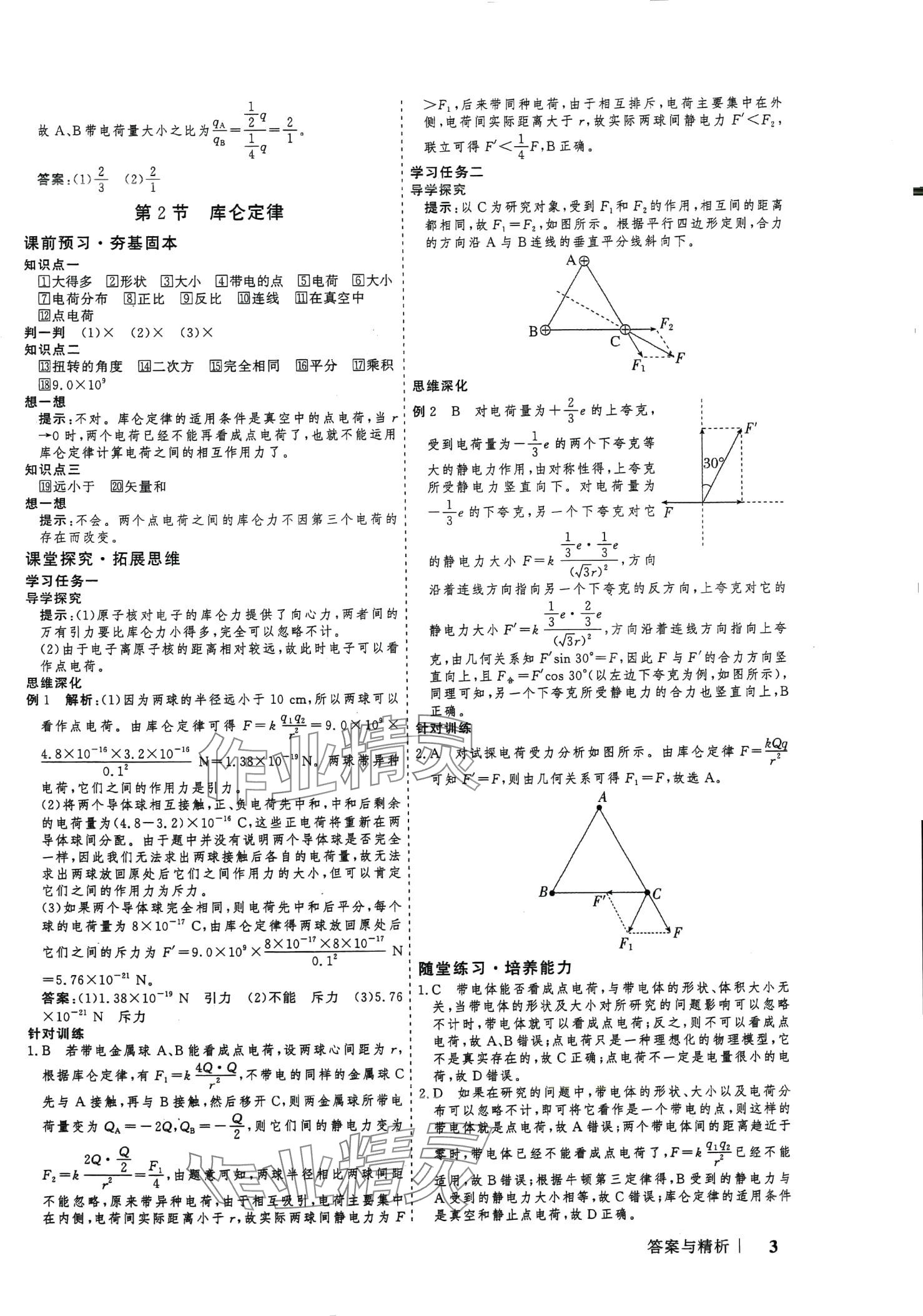 2024年高考領航山東美術出版社高中物理必修第三冊人教版 第3頁