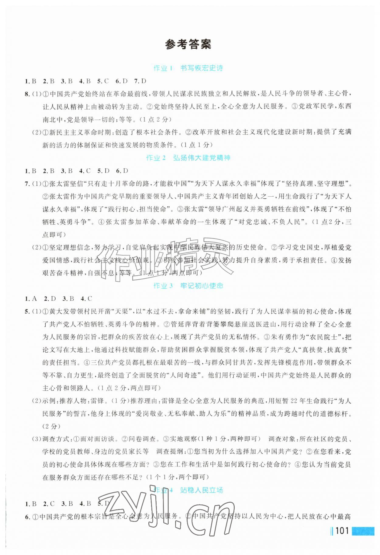 2026年作业新编九年级道德与法治上册人教版&nbsp;第1页