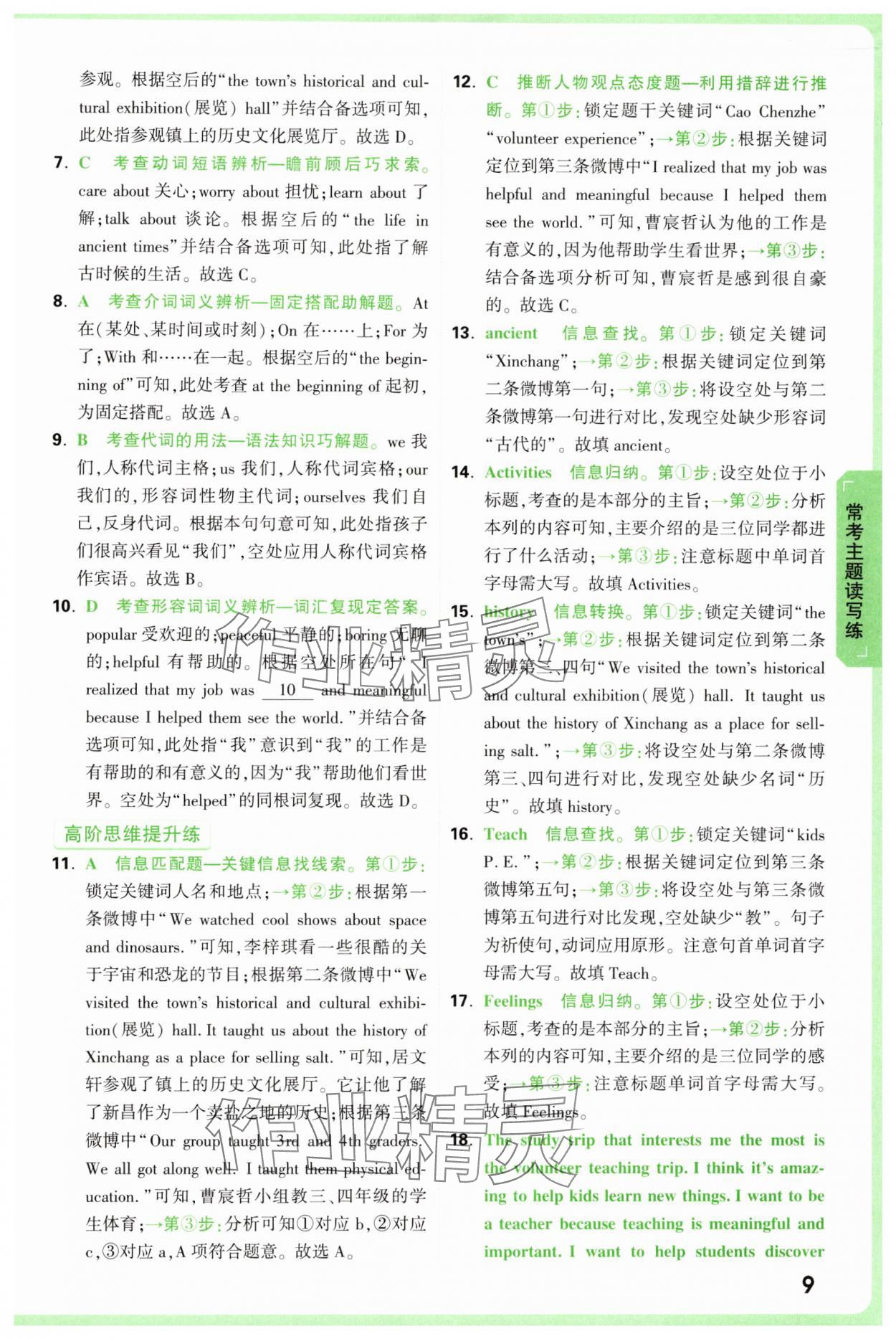 2025年萬唯中考完形填空閱讀理解中考英語提升版 第9頁