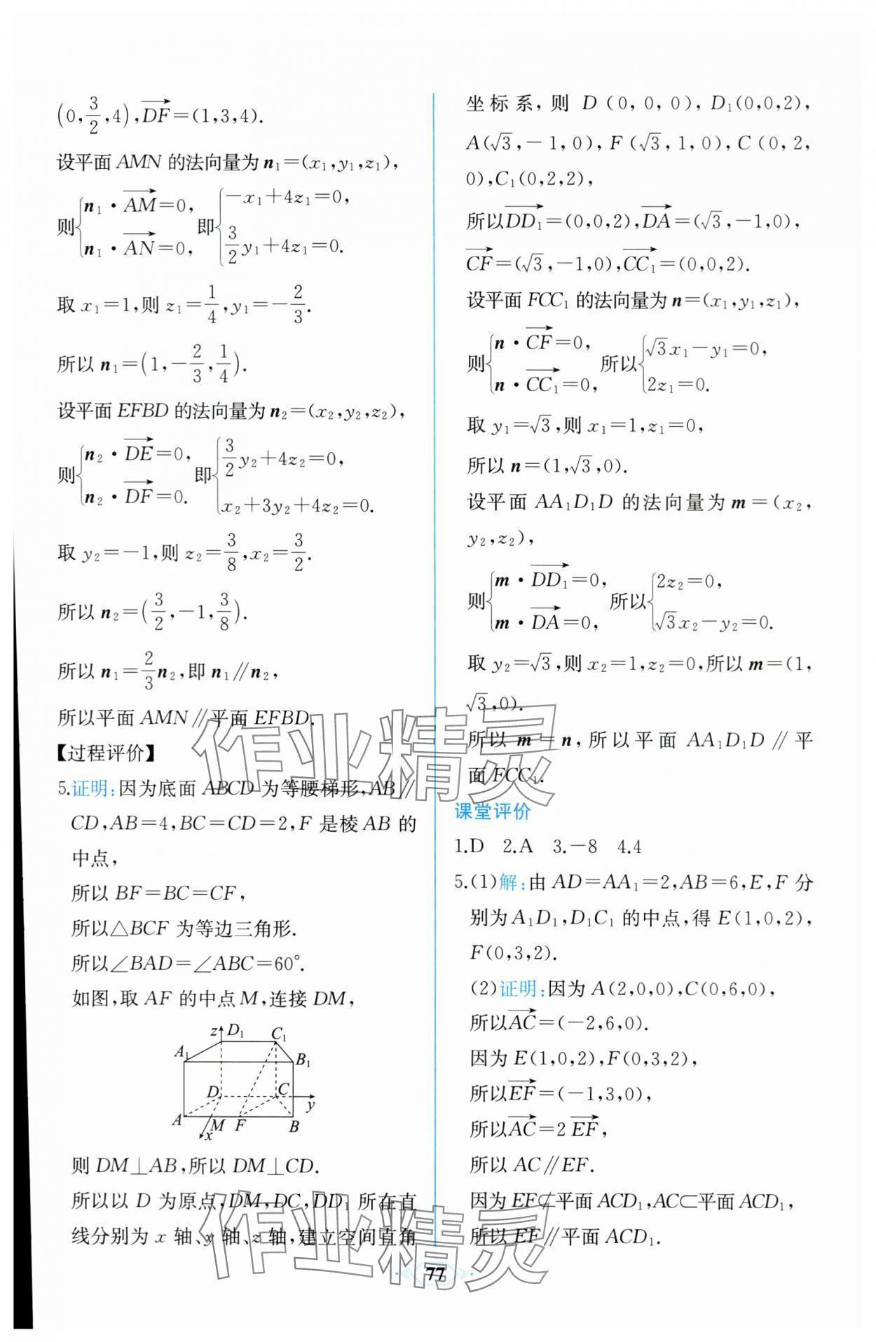 2023年課時(shí)練新課程學(xué)習(xí)評(píng)價(jià)方案高中數(shù)學(xué)選擇性必修第一冊人教版增強(qiáng)版 參考答案第15頁