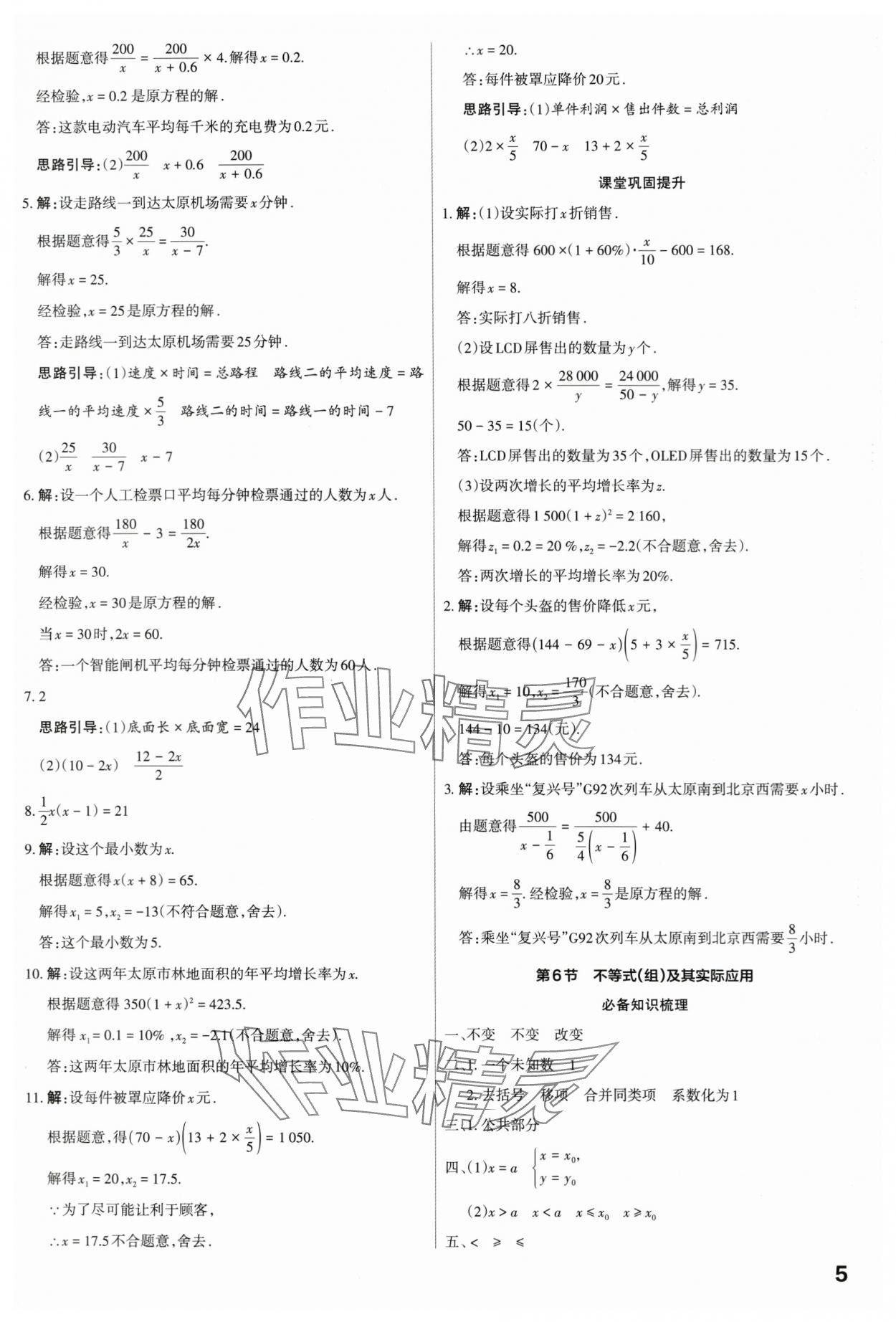 2024年滾動(dòng)遷移中考總復(fù)習(xí)數(shù)學(xué)山西專版 第5頁