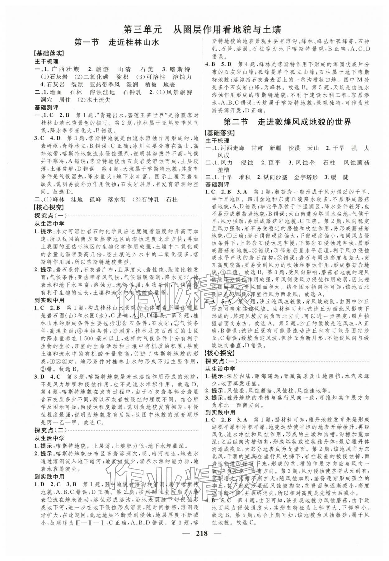 2025年三维设计高中地理必修第一册鲁教版 第10页