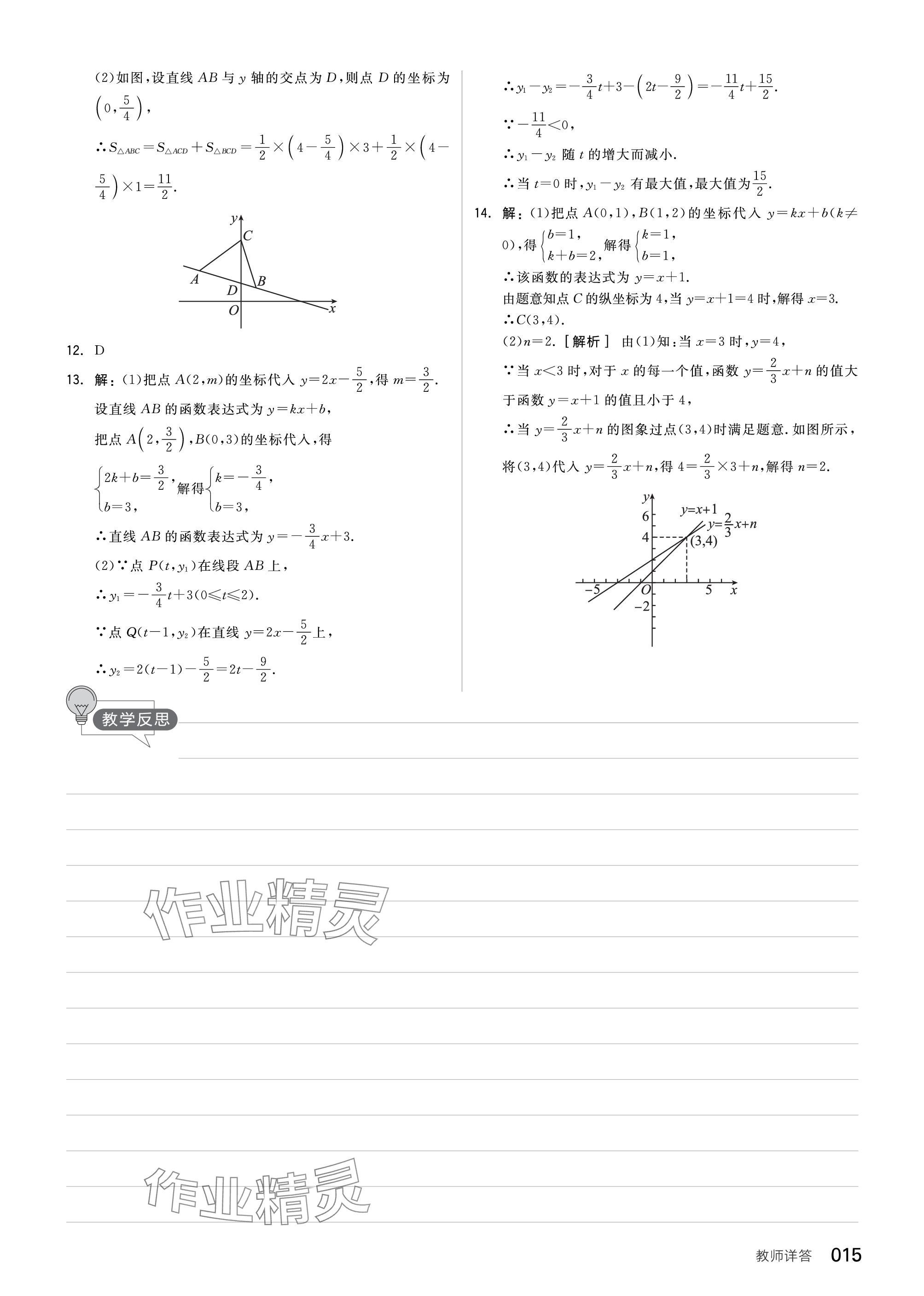 2024年全品中考复习方案数学北师大版 参考答案第15页